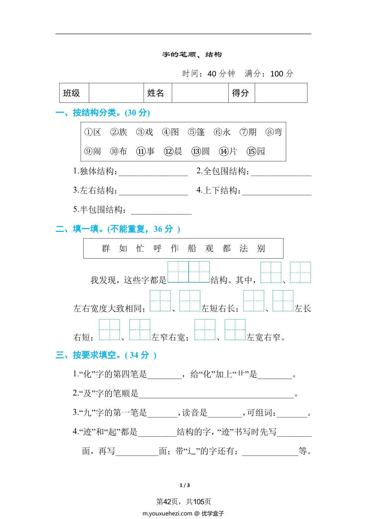 图片[5]-二年级上册语文七大专项合集，106页PDF可打印-优学盒子