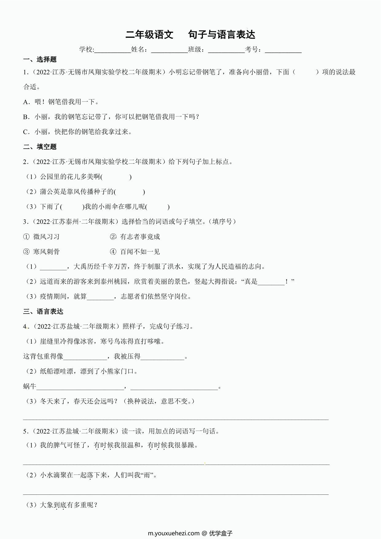 图片[1]-二年级上册语文句子与语言表达，页PDF-优学盒子