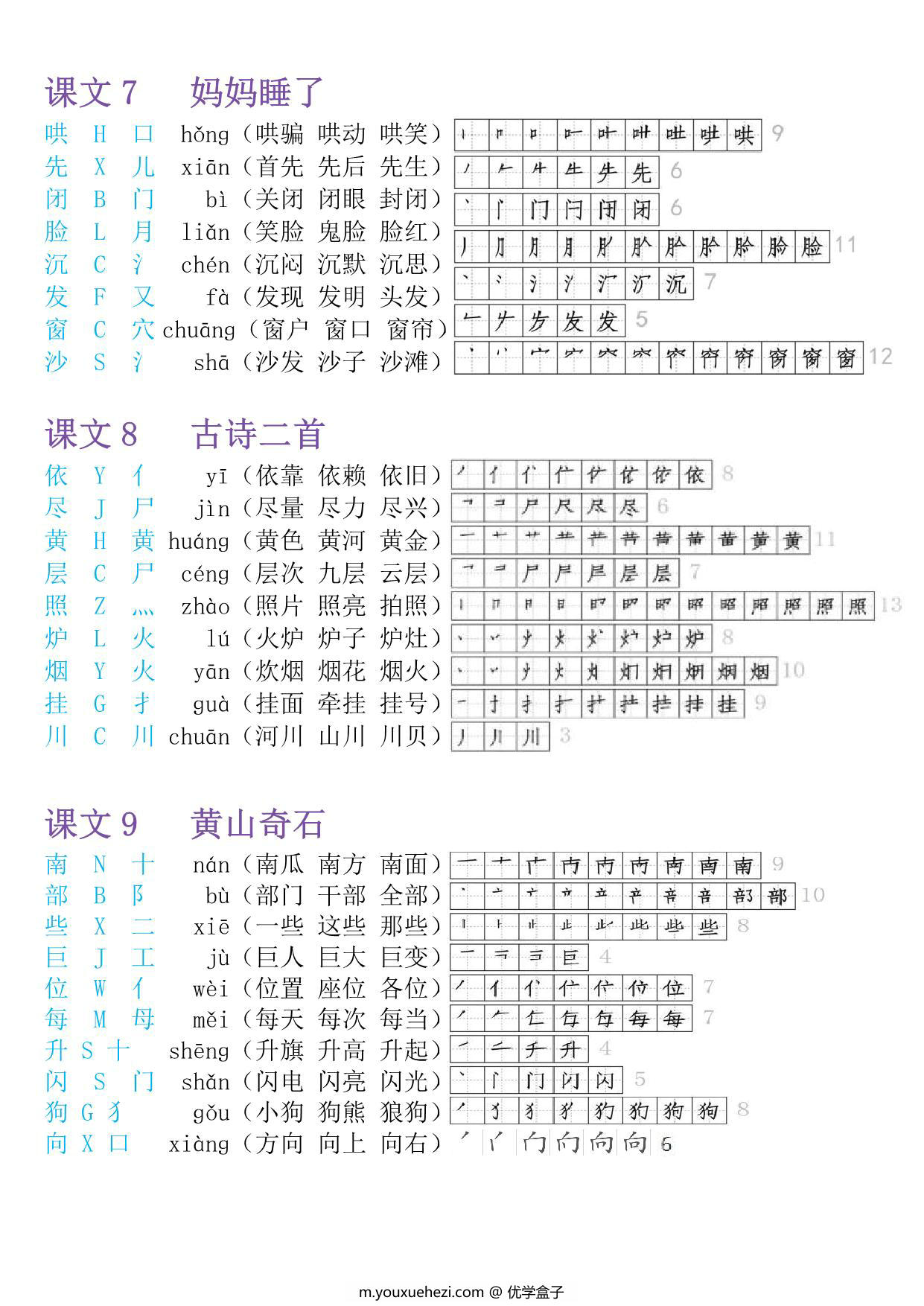 图片[2]-二年级上册语文生字表，全册会写生字+音序+部首+拼音+组词笔顺，11页PDF电子版-优学盒子