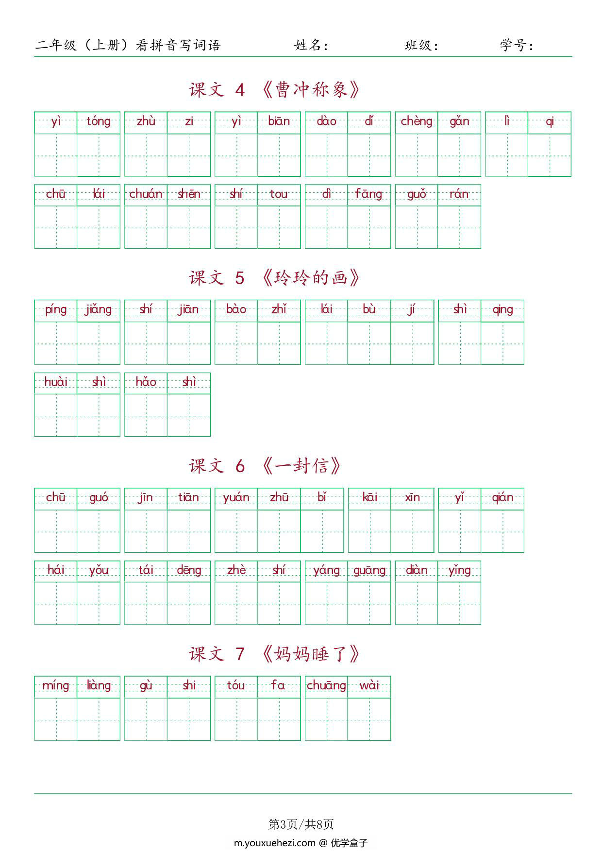 图片[2]-二年级上册语文看拼音写词语，10页PDF可打印-优学盒子