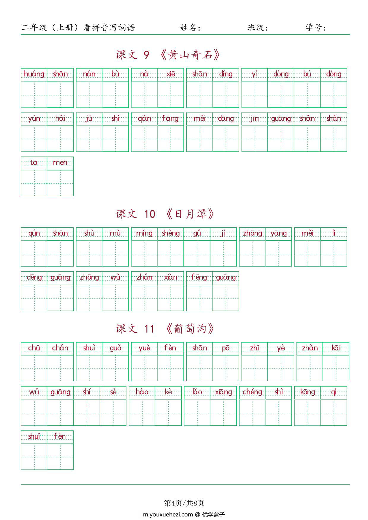 图片[3]-二年级上册语文看拼音写词语，10页PDF可打印-优学盒子