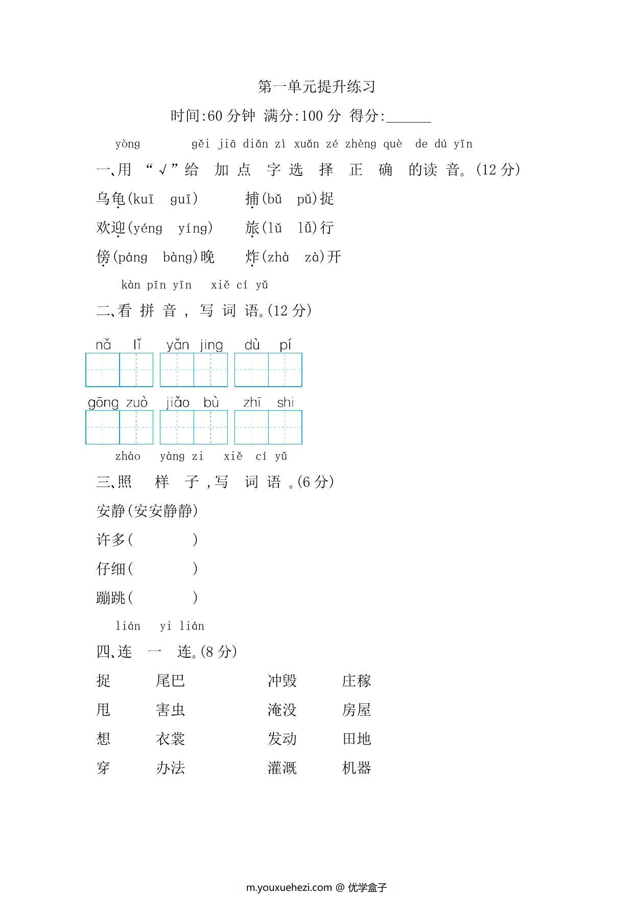 图片[1]-二年级上册语文第一单元提升练习，5页PDF电子版-优学盒子