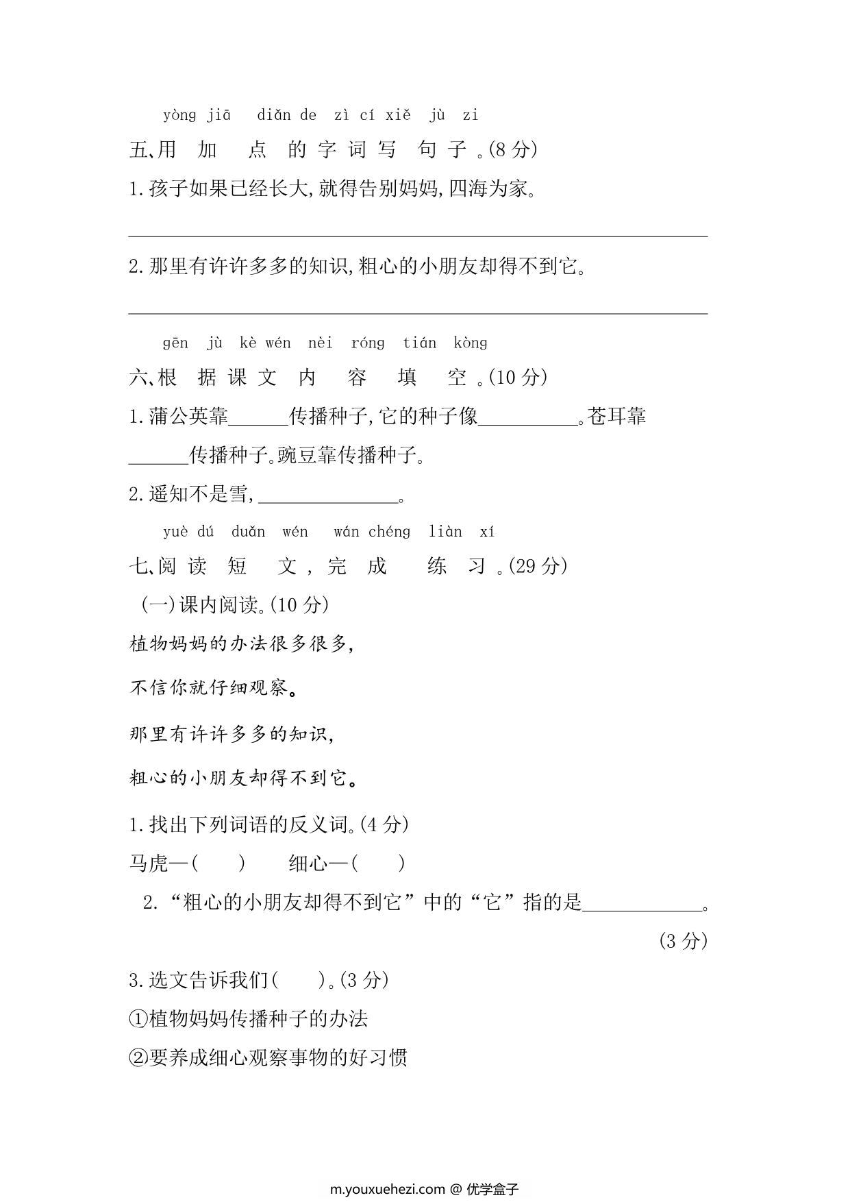 图片[2]-二年级上册语文第一单元提升练习，5页PDF电子版-优学盒子