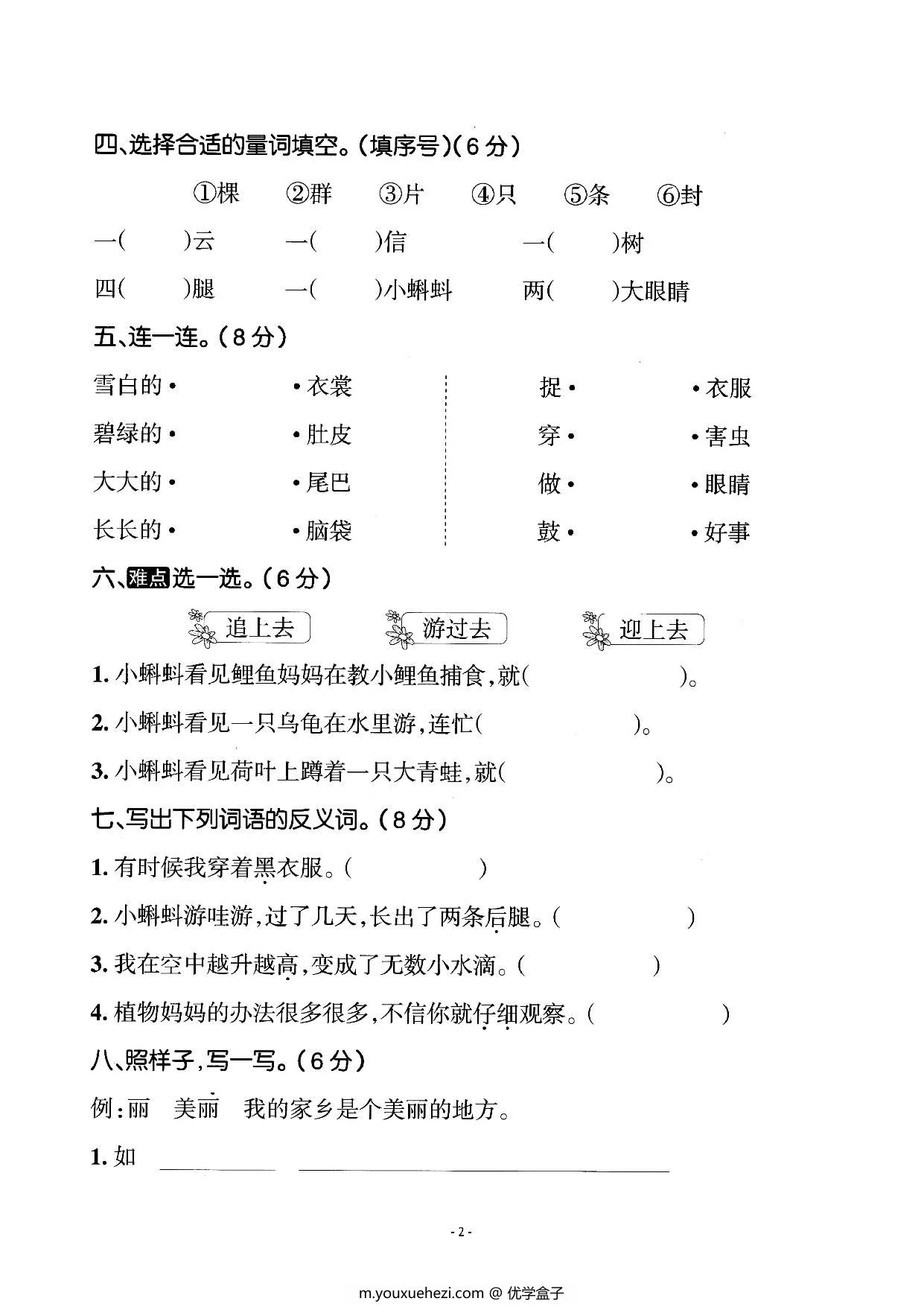 图片[2]-二年级上册语文第一单元检测卷二，5页PDF可打印-优学盒子