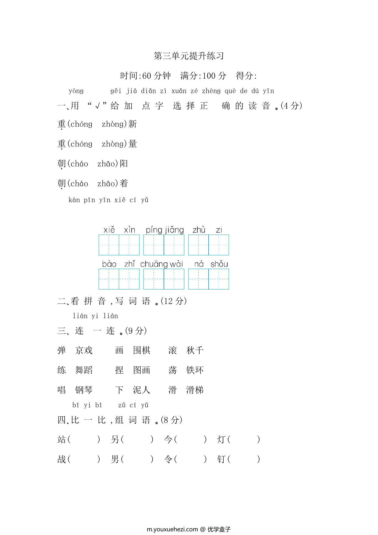 图片[1]-二年级上册语文第三单元提升练习，5页PDF可打印-优学盒子