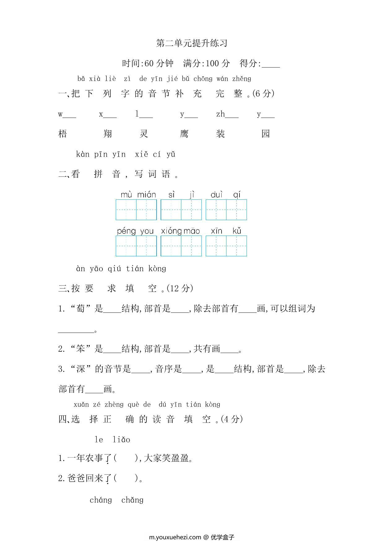 图片[1]-二年级上册语文第二单元提升练习，5页PDF电子版-优学盒子