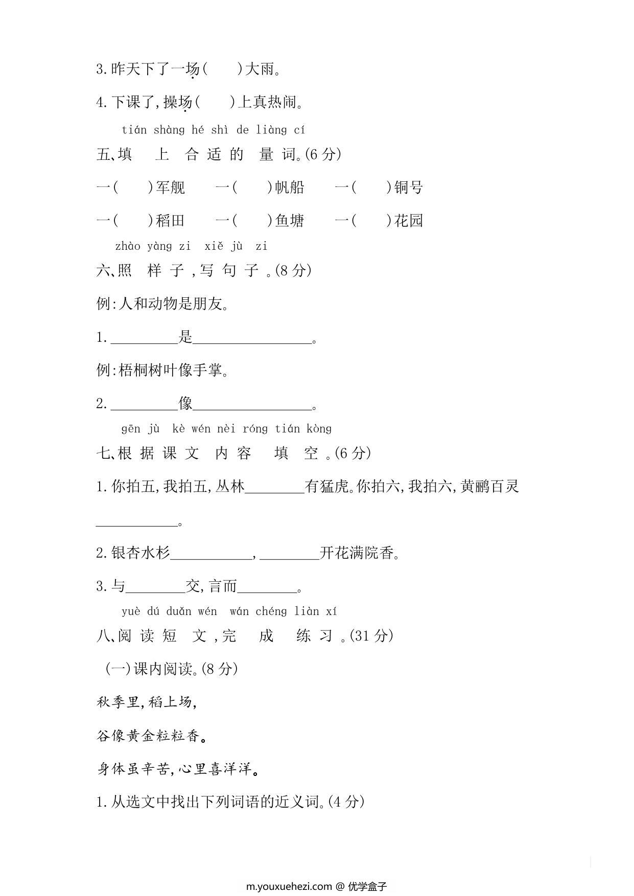 图片[2]-二年级上册语文第二单元提升练习，5页PDF电子版-优学盒子
