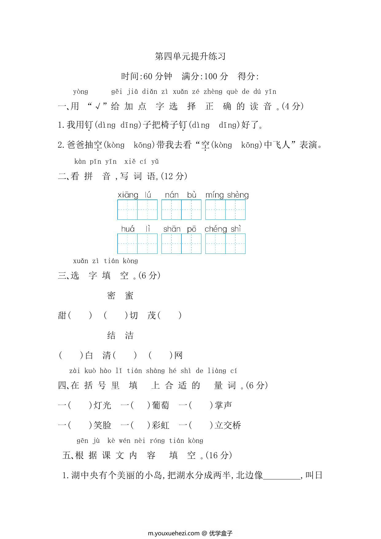 图片[1]-二年级上册语文第四单元提升练习，5页PDF电子版-优学盒子