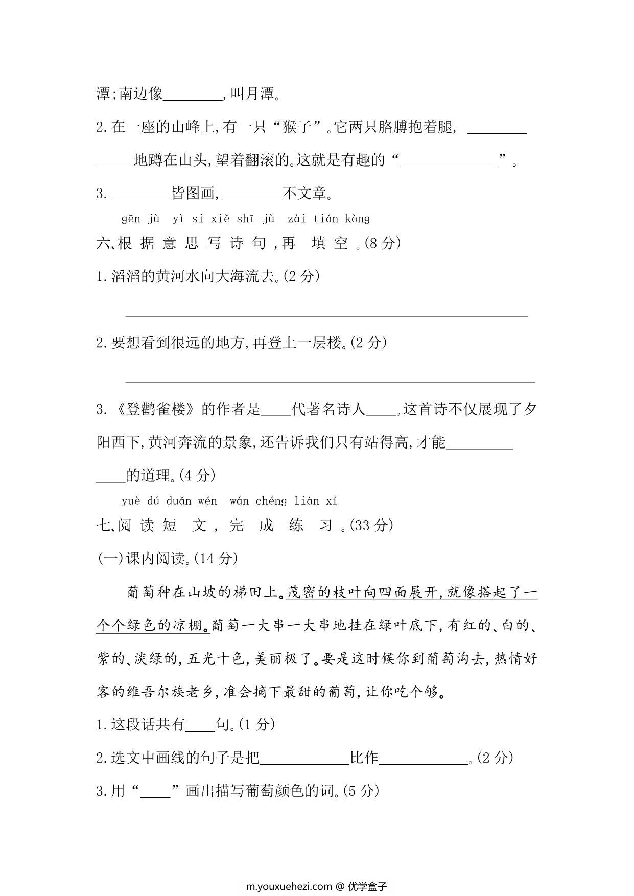 图片[2]-二年级上册语文第四单元提升练习，5页PDF电子版-优学盒子