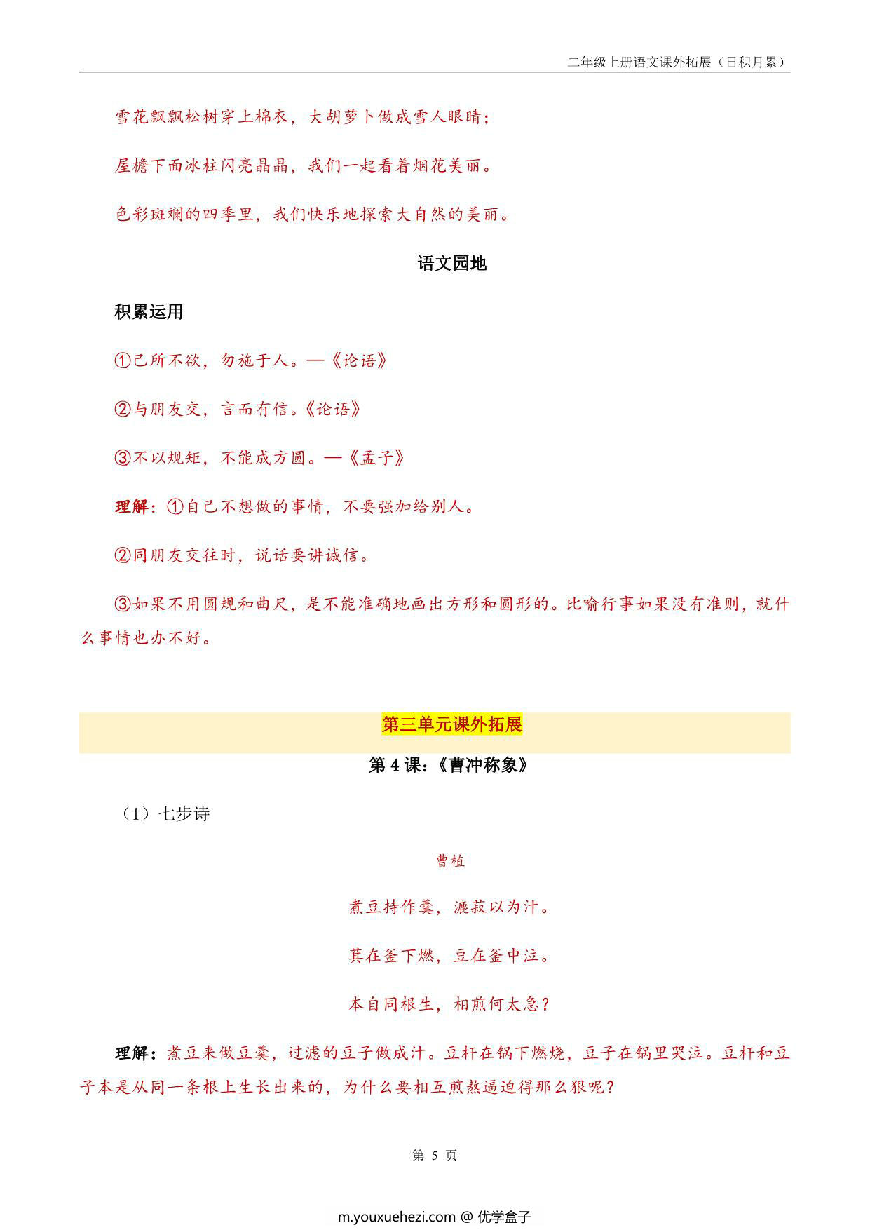 图片[2]-二年级上册语文课外拓展积累，27页PDF电子版-优学盒子