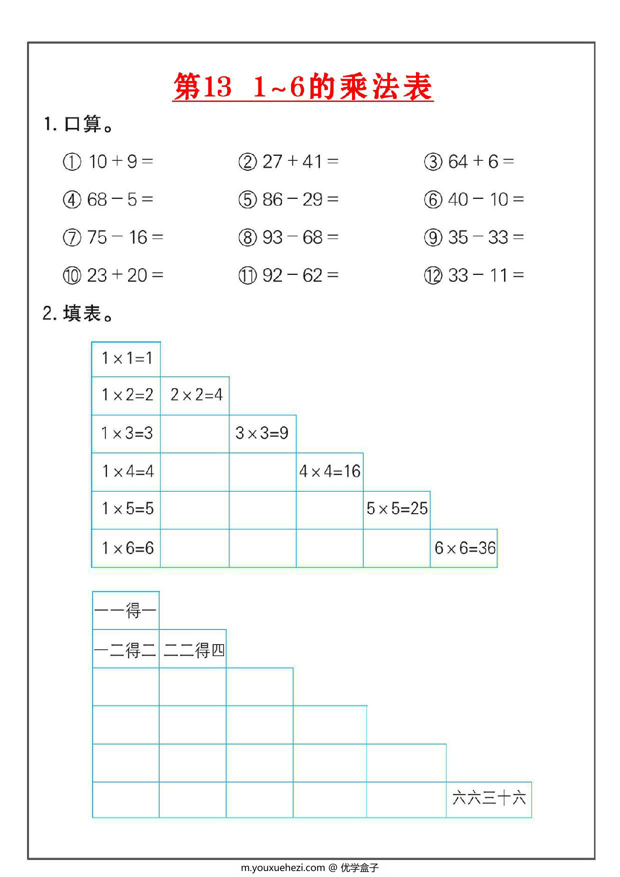 图片[3]-二年级数学上册乘法练习18套，18页PDF可打印-优学盒子