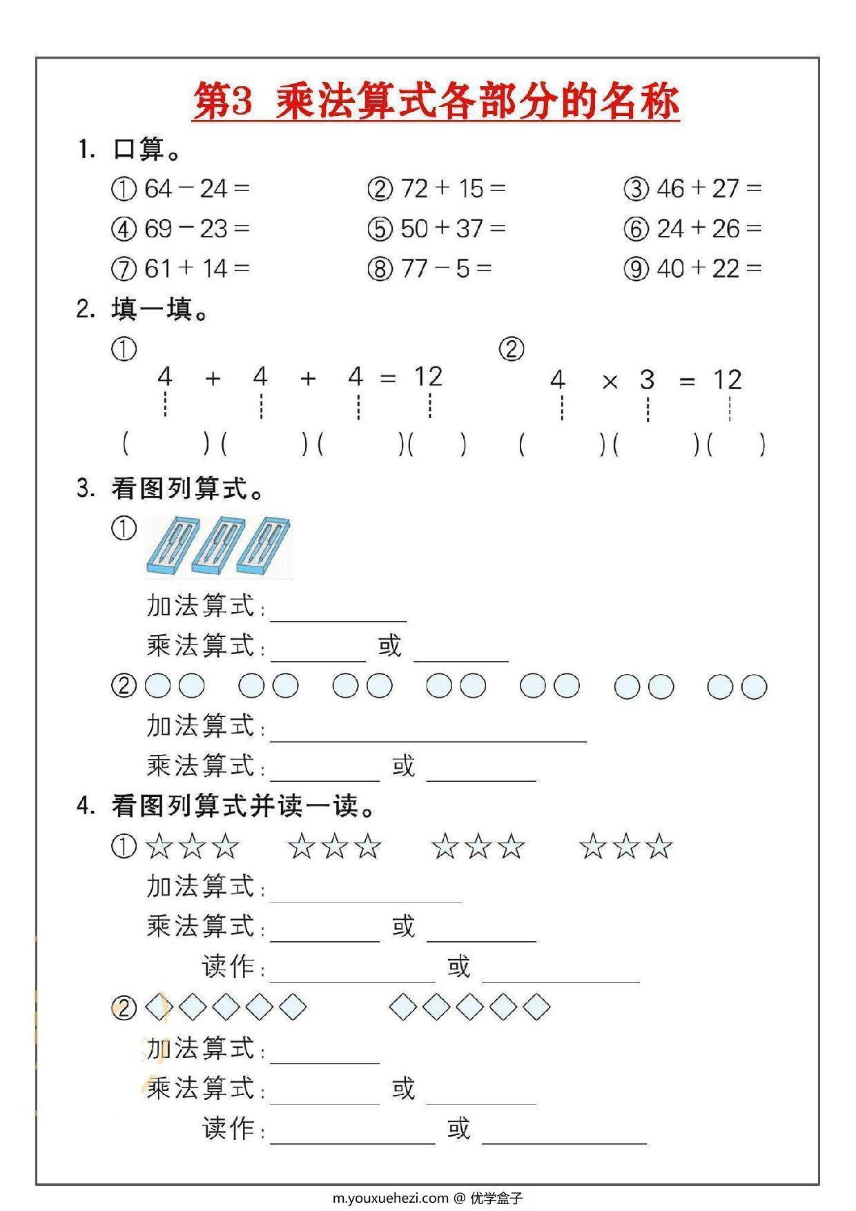 图片[2]-二年级数学上册乘法练习18套，18页PDF可打印-优学盒子