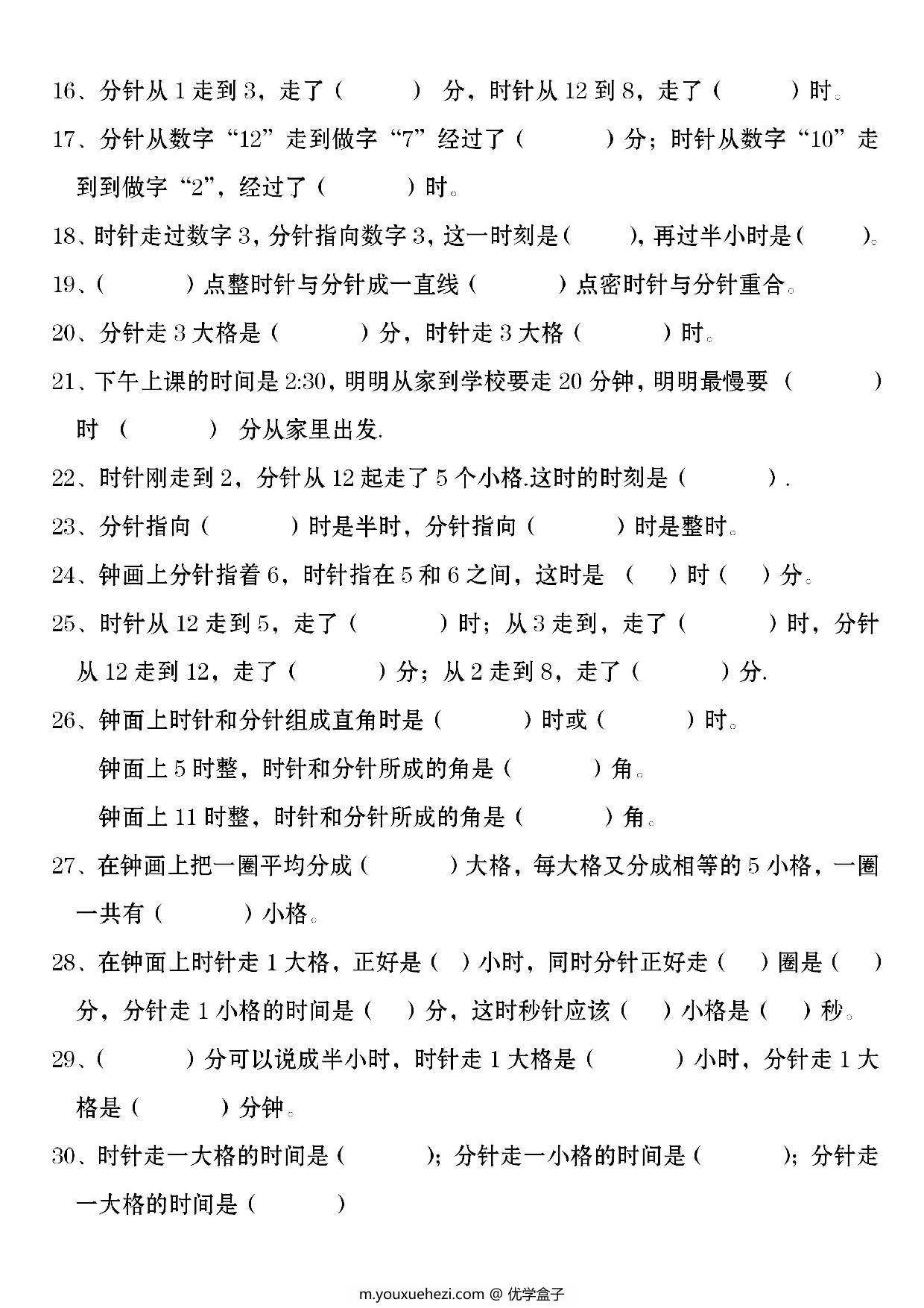 图片[2]-二年级数学上册认识时间时分秒易错填空题，5页PDF电子版-优学盒子