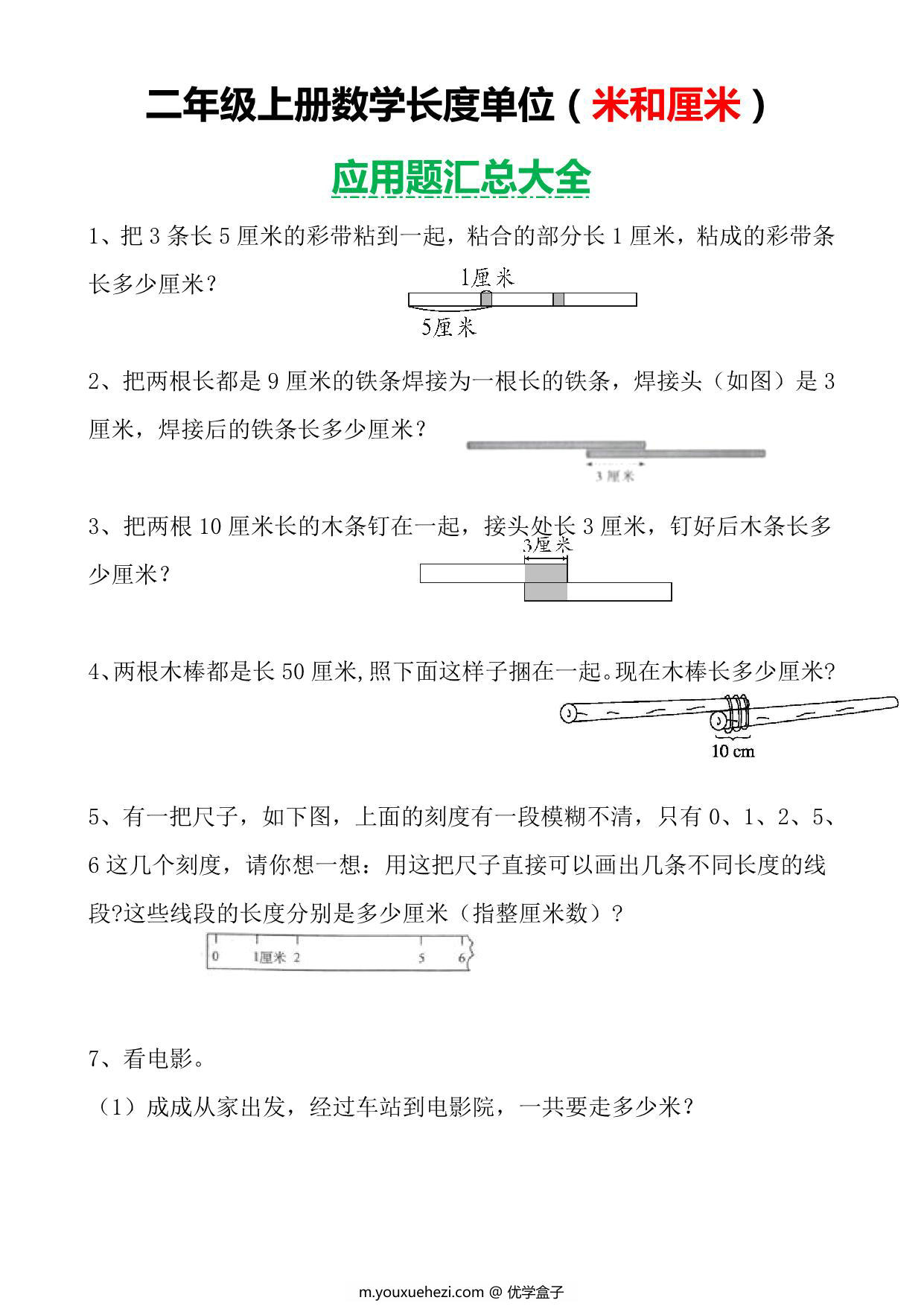 图片[1]-二年级数学上册长度单位（米和厘米）应用题汇总大全，8页PDF电子版-优学盒子