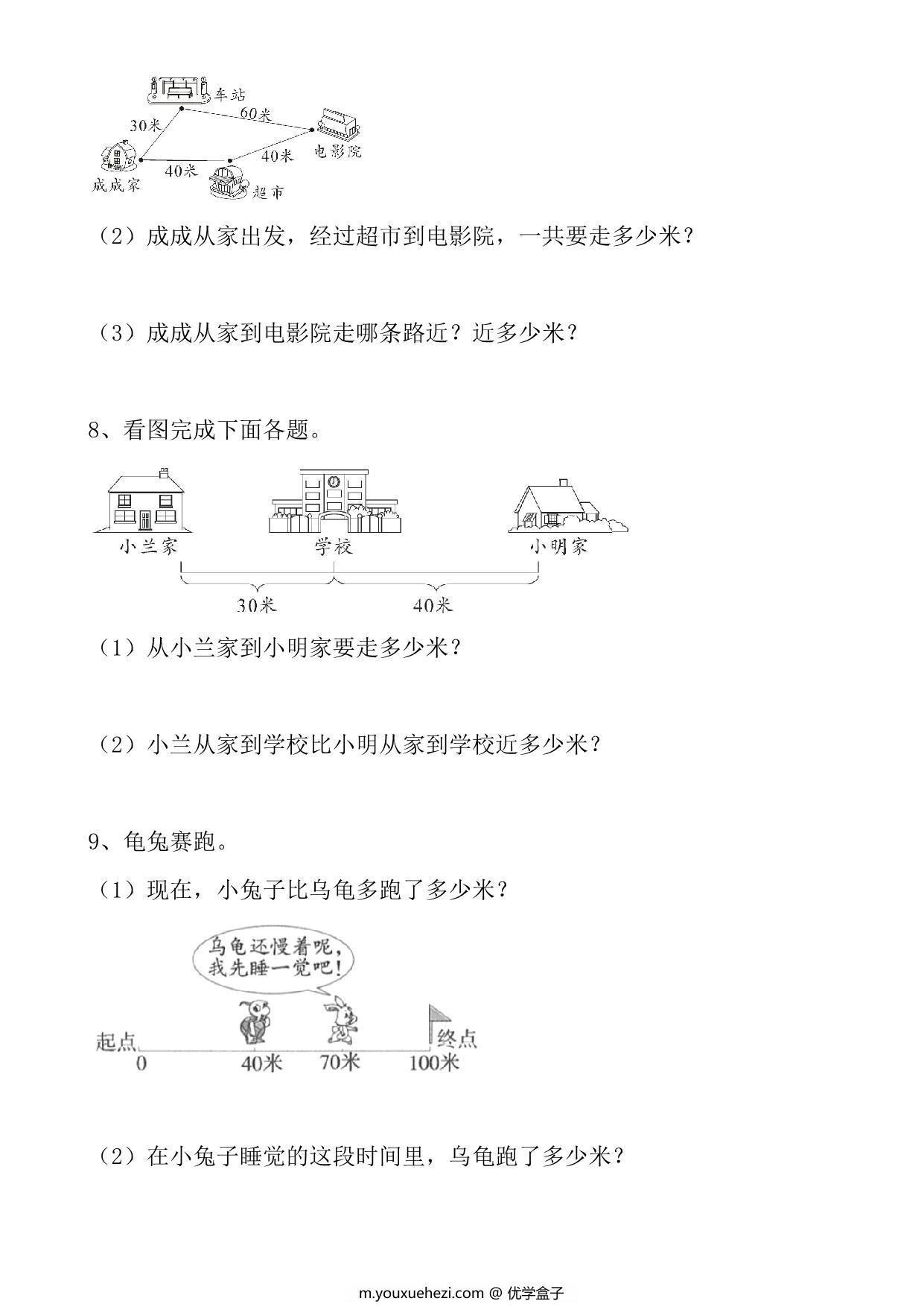 图片[2]-二年级数学上册长度单位（米和厘米）应用题汇总大全，8页PDF电子版-优学盒子