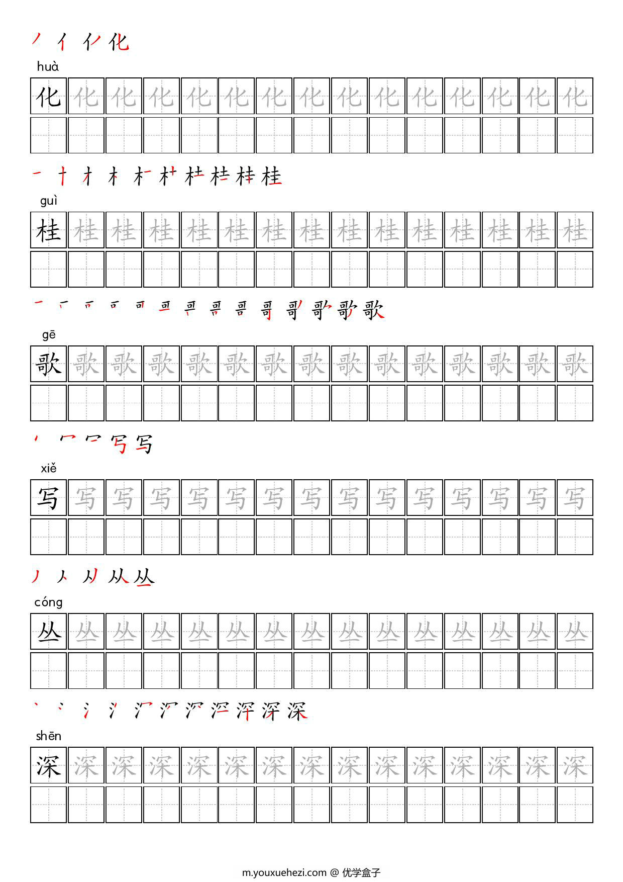 图片[2]-二年级语文上册写字表描红字帖，42页PDF可打印-优学盒子