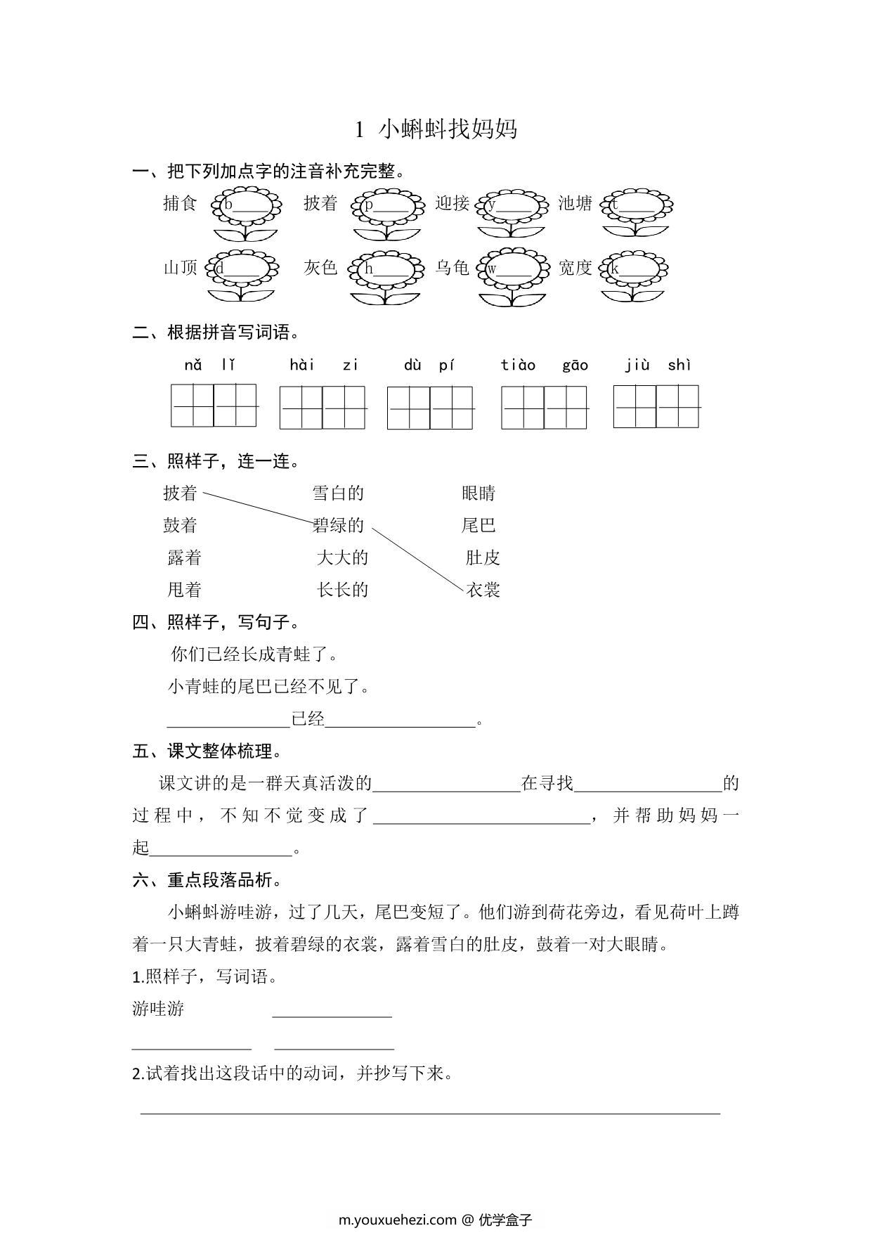 图片[1]-二年级语文上册1-8单元一课一练[合集]同步随堂练习，75页PDF电子版-优学盒子