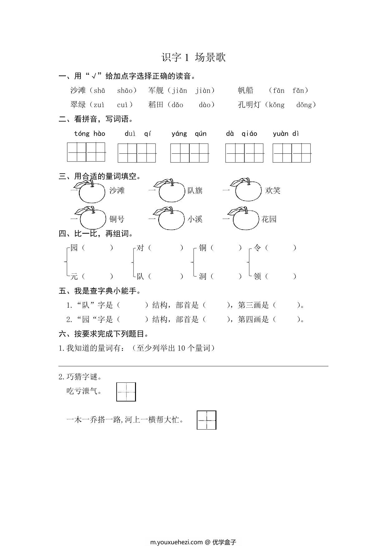 图片[2]-二年级语文上册1-8单元一课一练[合集]同步随堂练习，75页PDF电子版-优学盒子