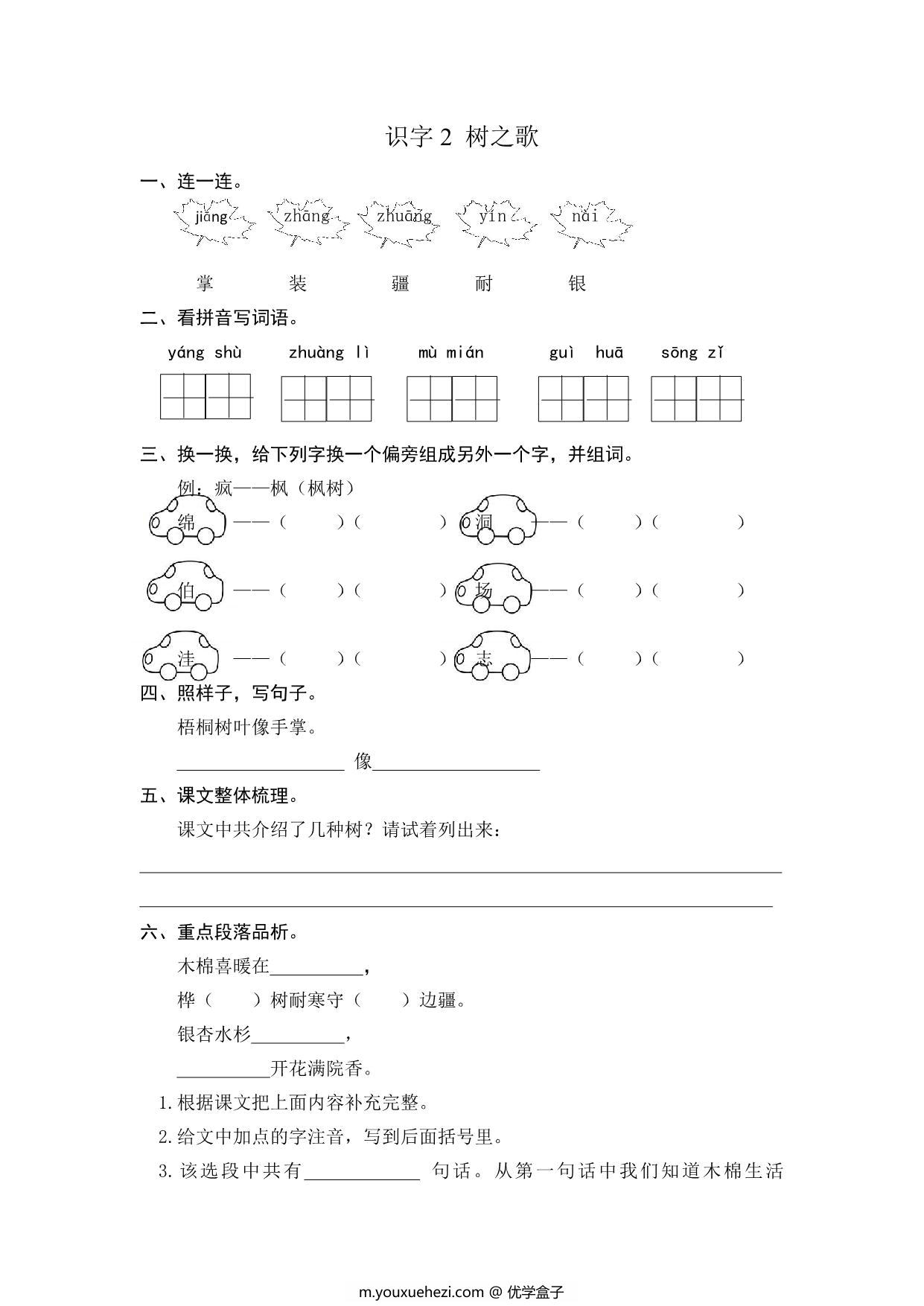 图片[3]-二年级语文上册1-8单元一课一练[合集]同步随堂练习，75页PDF电子版-优学盒子