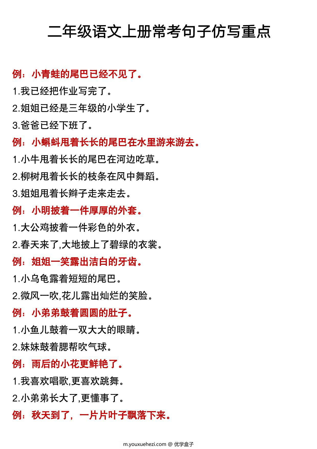 图片[3]-二年级语文上册常考句子仿写重点，11页PDF电子版-优学盒子