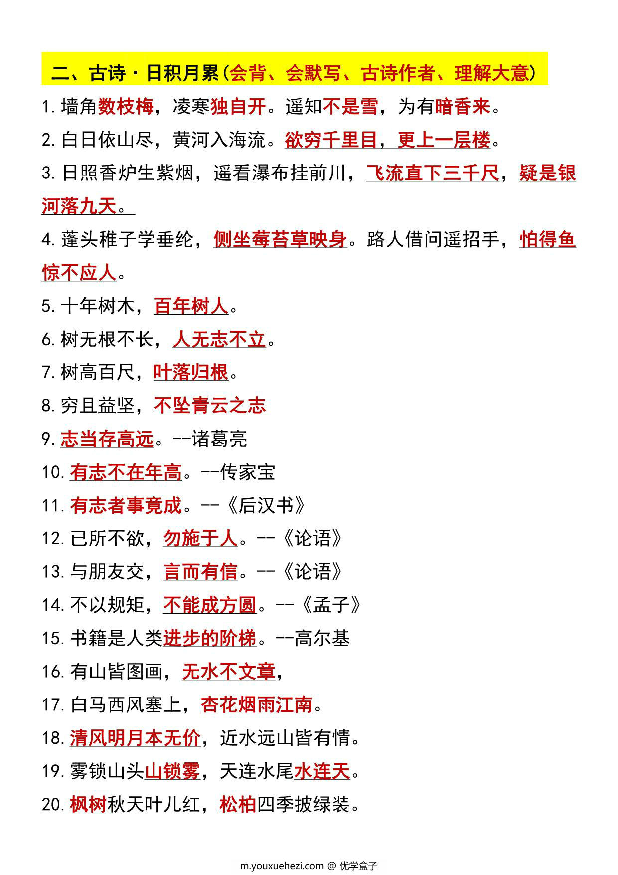 图片[2]-二年级语文上册常考重点知识点汇总，7页PDF可打印-优学盒子