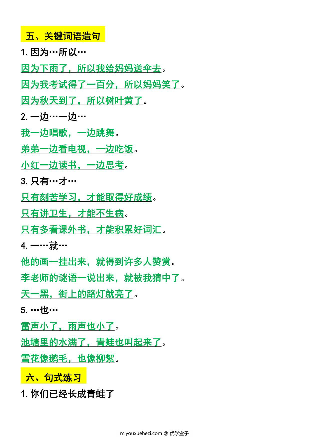 图片[3]-二年级语文上册常考重点知识点汇总，7页PDF可打印-优学盒子