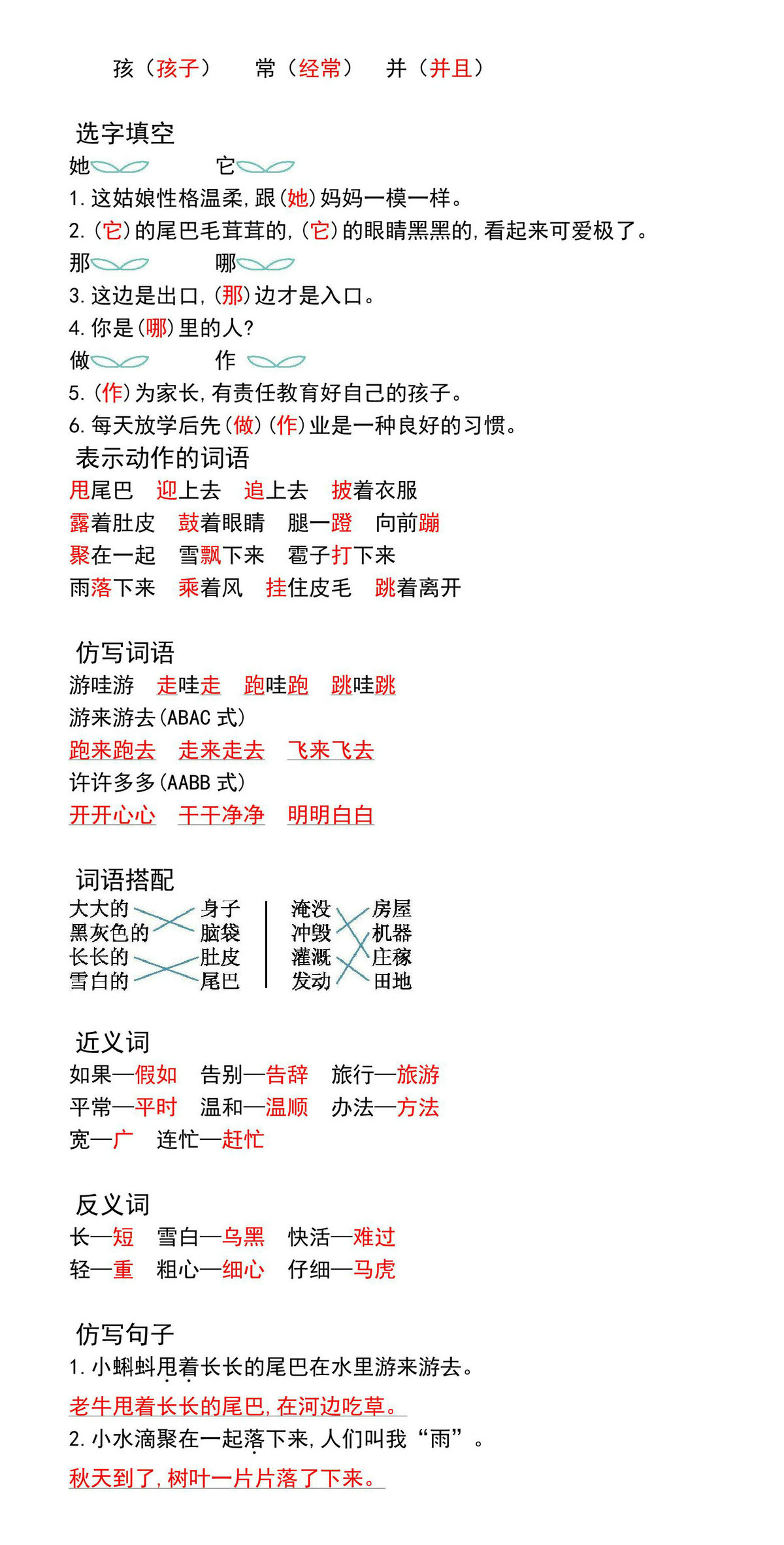 图片[2]-二年级语文上册期中复习知识点汇总，19页PDF电子版-优学盒子