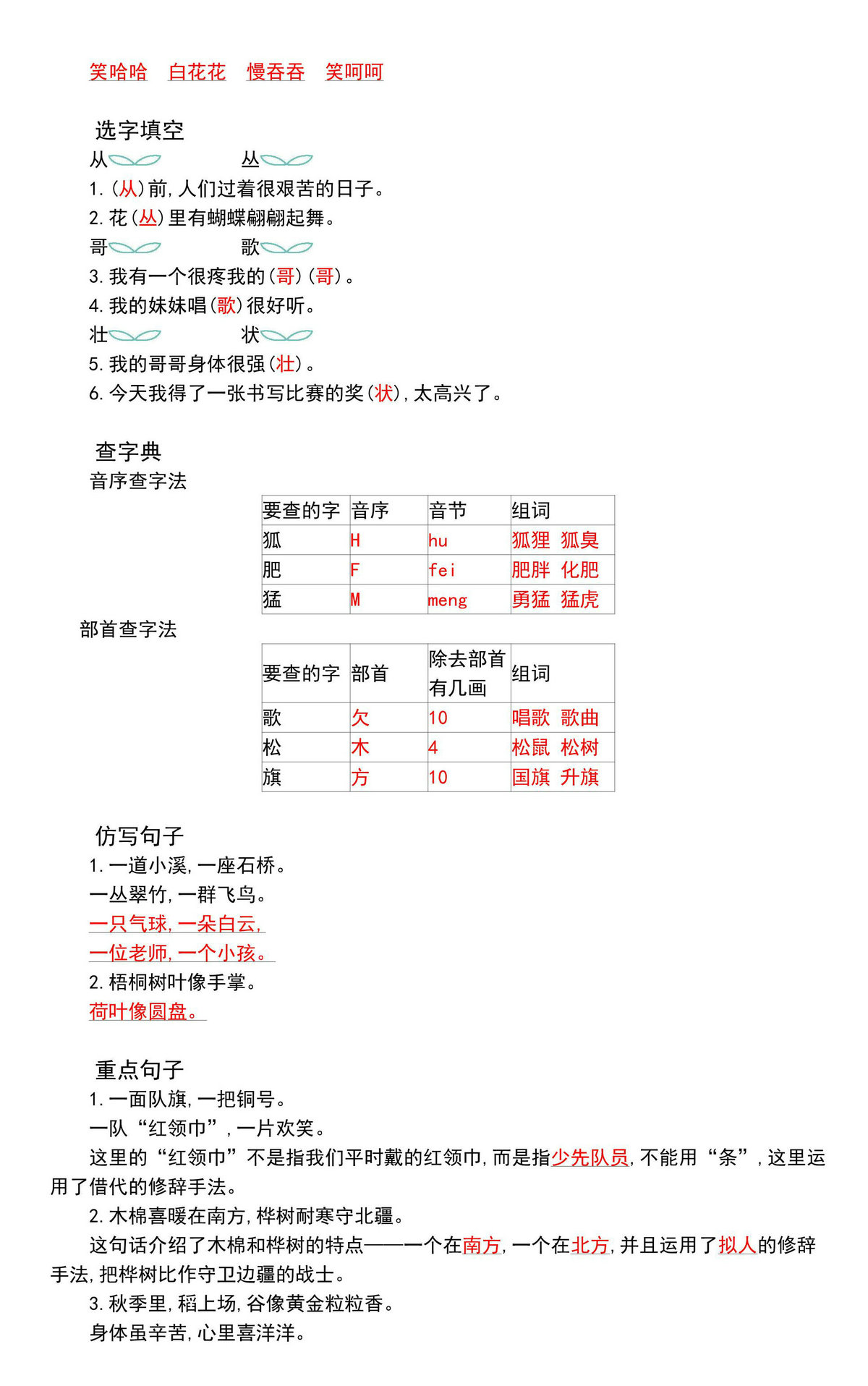 图片[3]-二年级语文上册期中复习知识点汇总，19页PDF电子版-优学盒子