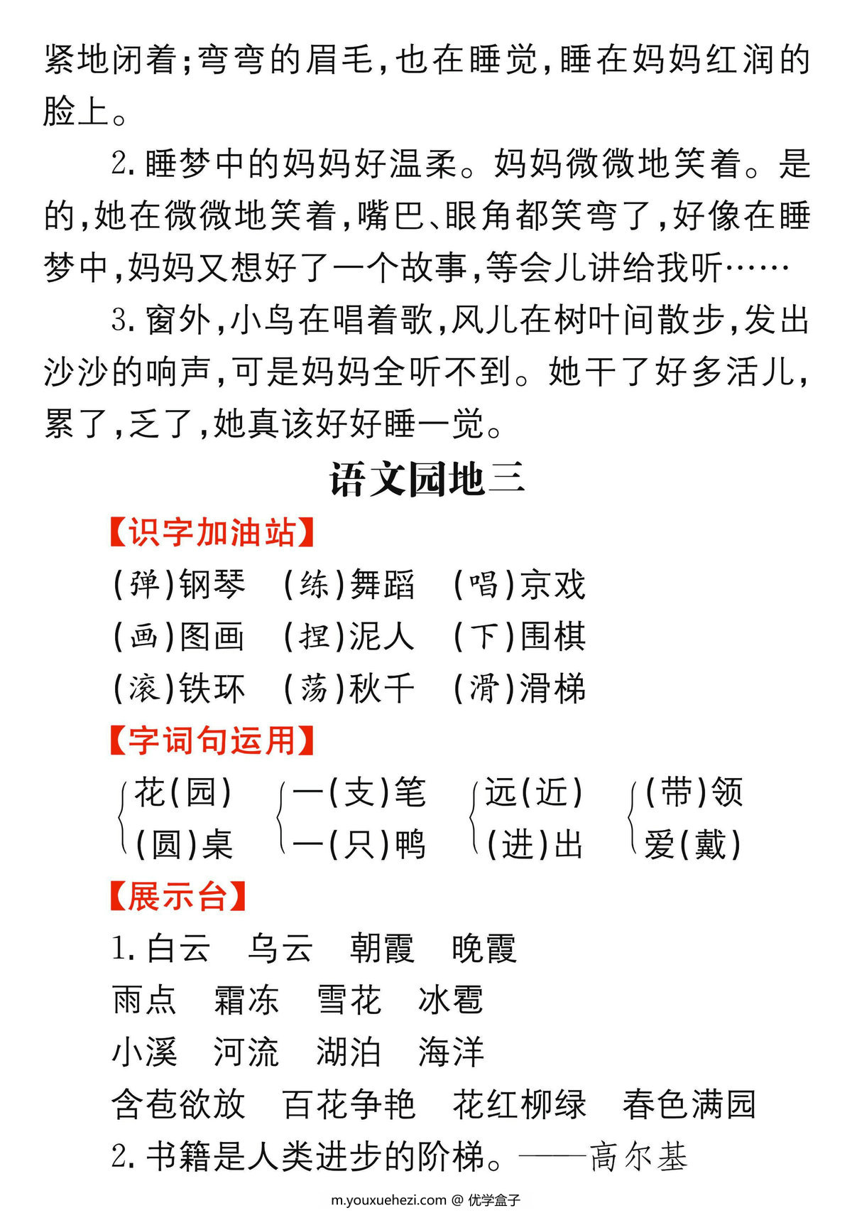 图片[3]-二年级语文上册期末考点总梳理，57页PDF可打印-优学盒子