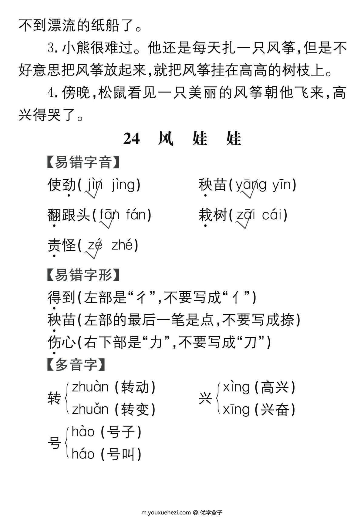 图片[4]-二年级语文上册期末考点总梳理，57页PDF可打印-优学盒子