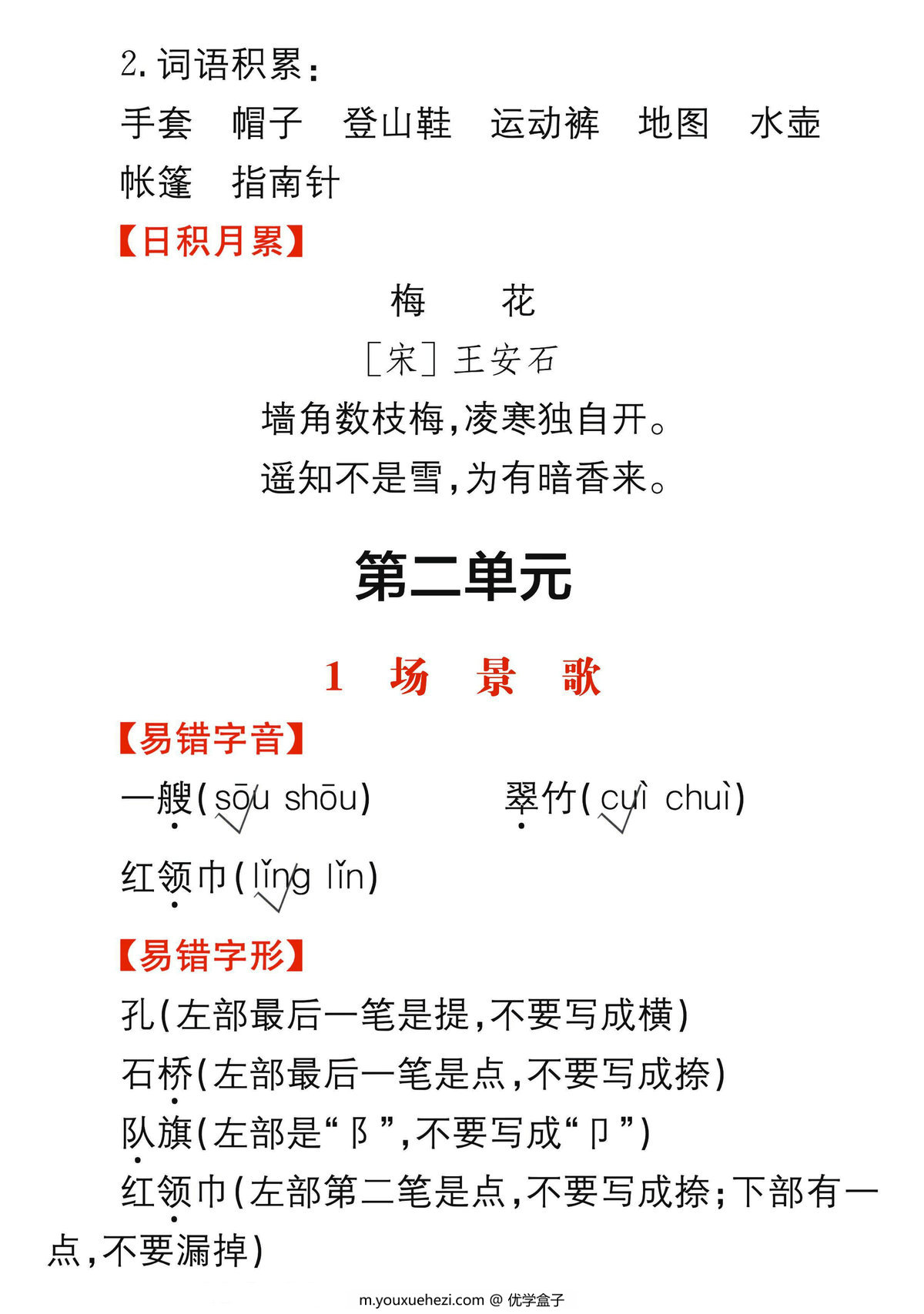 图片[2]-二年级语文上册期末考点总梳理，57页PDF可打印-优学盒子