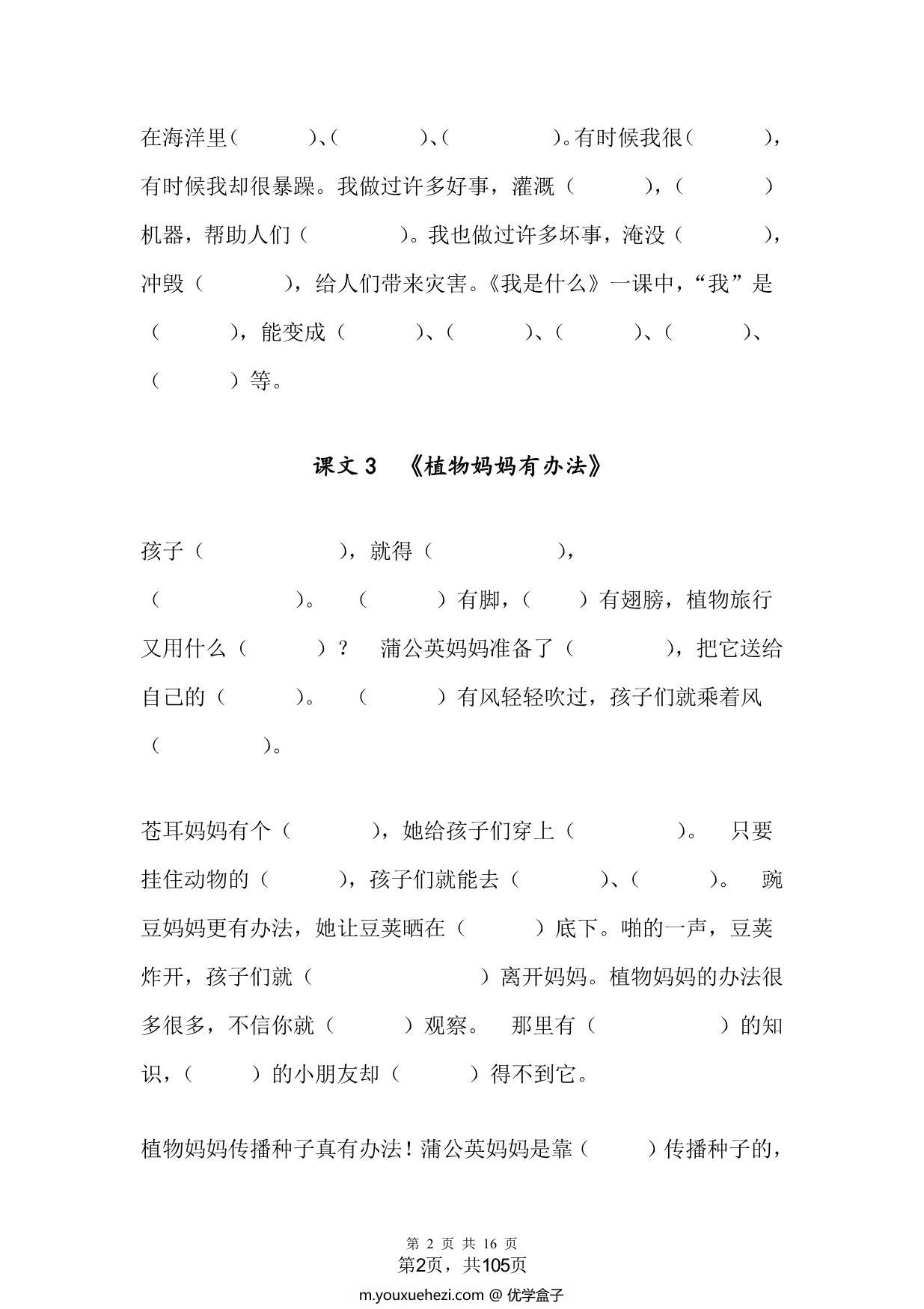 图片[2]-二年级语文上册根据课文内容填空，16页PDF-优学盒子