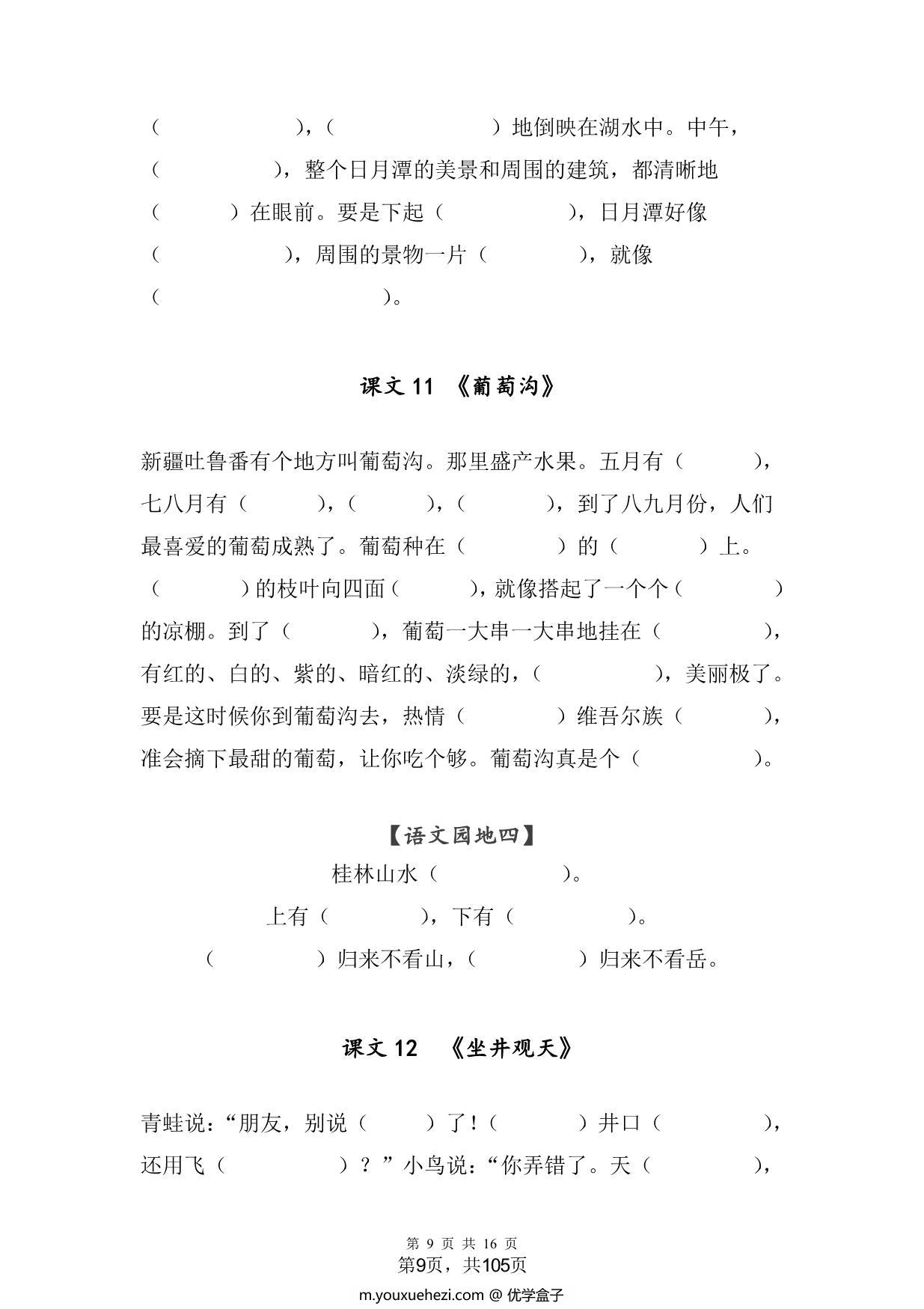 图片[3]-二年级语文上册根据课文内容填空，16页PDF-优学盒子