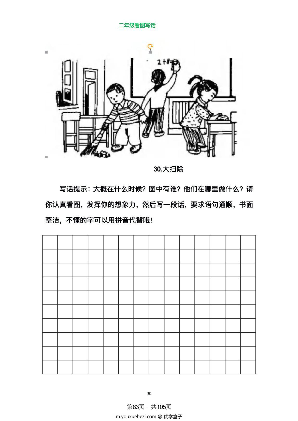 图片[3]-二年级语文上册看图写话（附参考范文），52页PDF电子版-优学盒子
