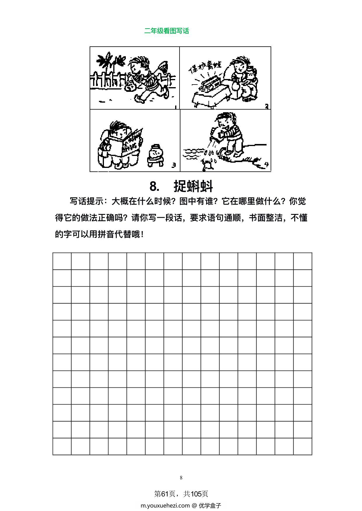 图片[2]-二年级语文上册看图写话（附参考范文），52页PDF电子版-优学盒子