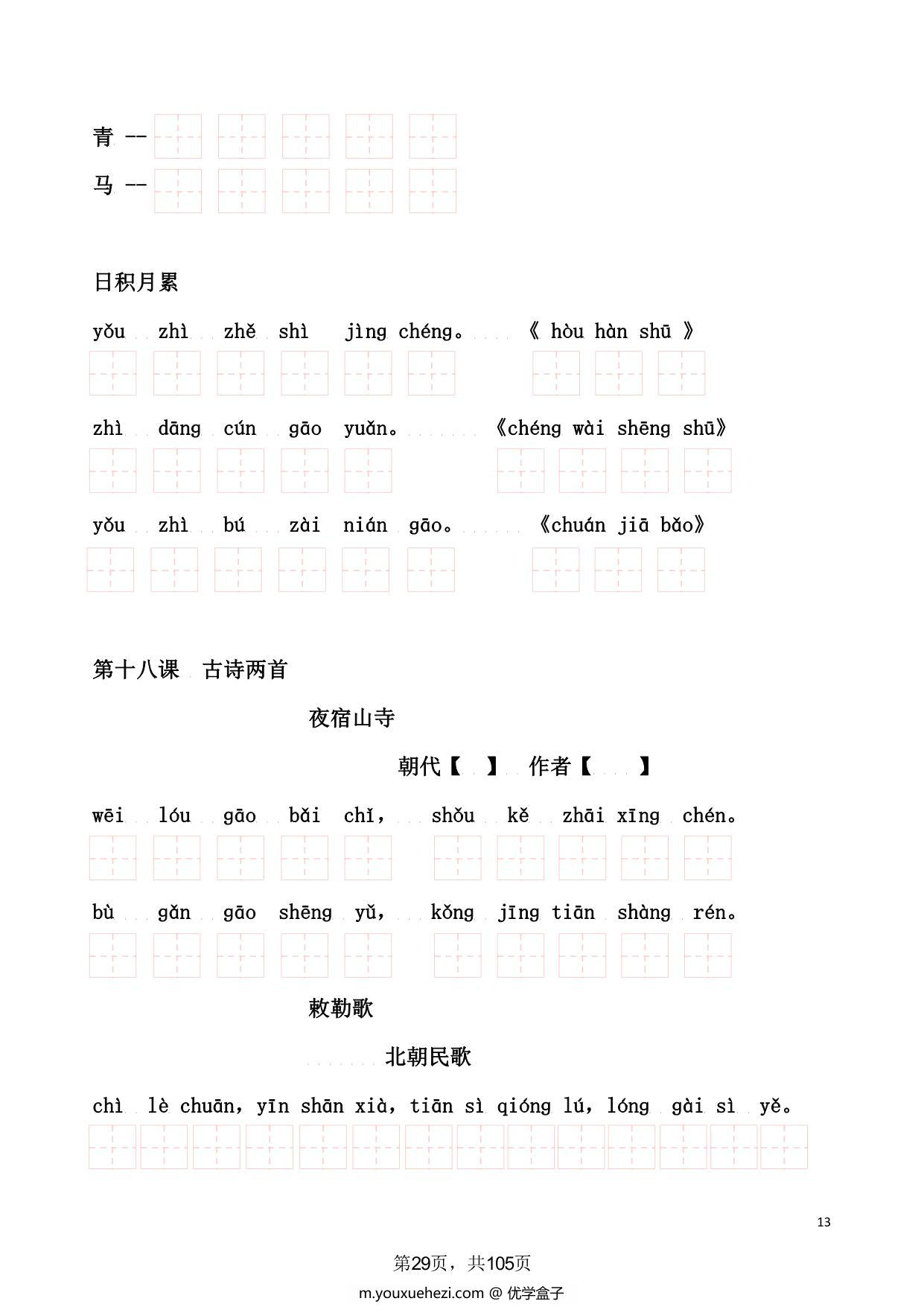 图片[3]-二年级语文上册看拼音写词语，17页PDF电子版-优学盒子