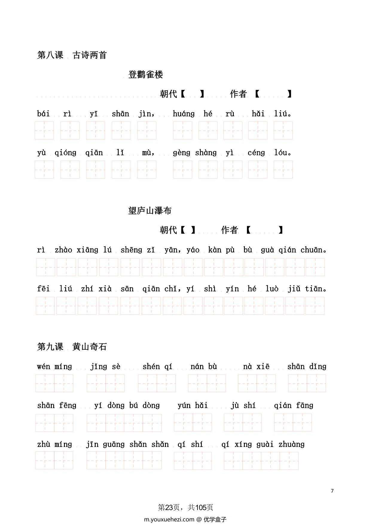 图片[2]-二年级语文上册看拼音写词语，17页PDF电子版-优学盒子