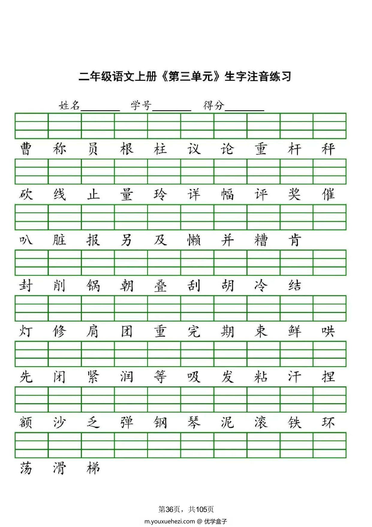 图片[2]-二年级语文上册识字表注音练习，8页PDF电子版-优学盒子