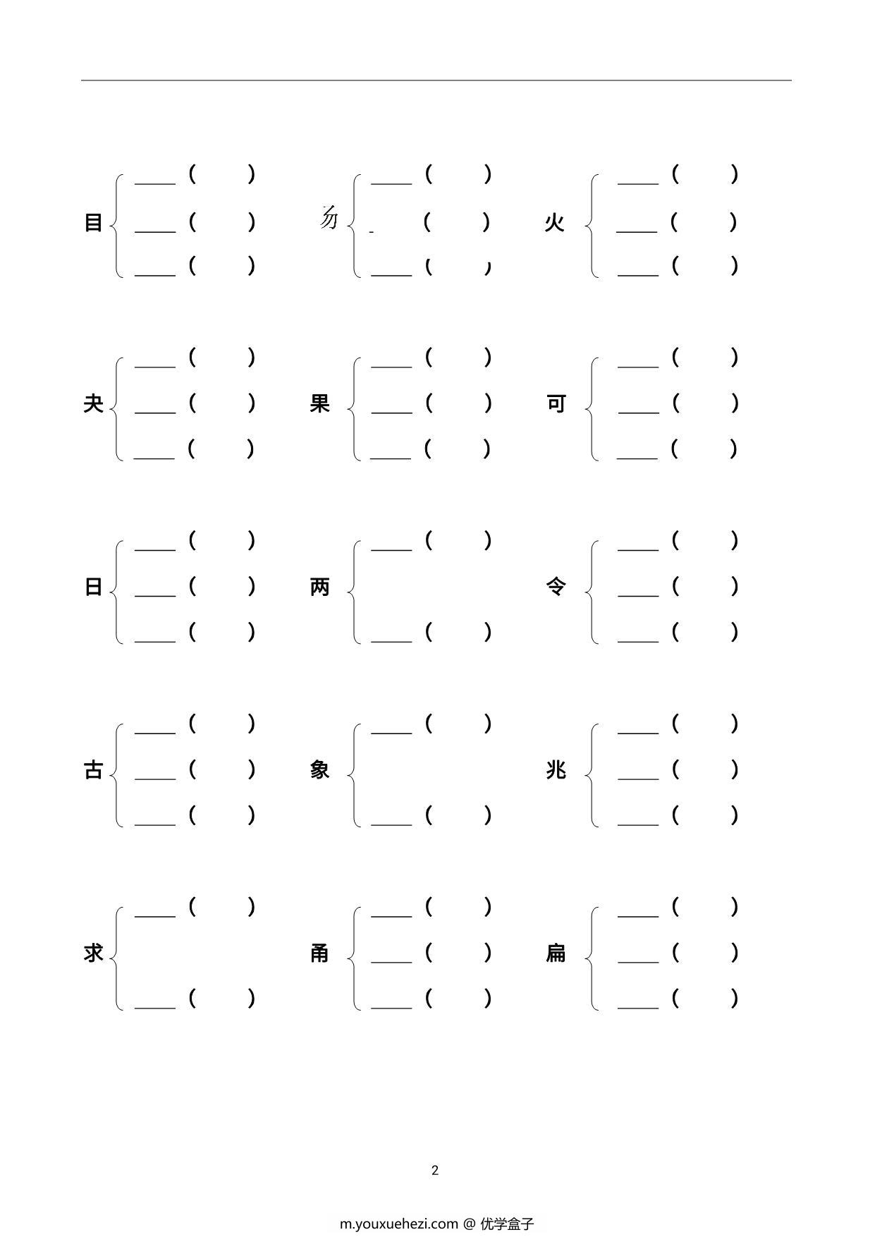 图片[2]-二年级上册语文加偏旁组新字并组词，20页PDF-优学盒子