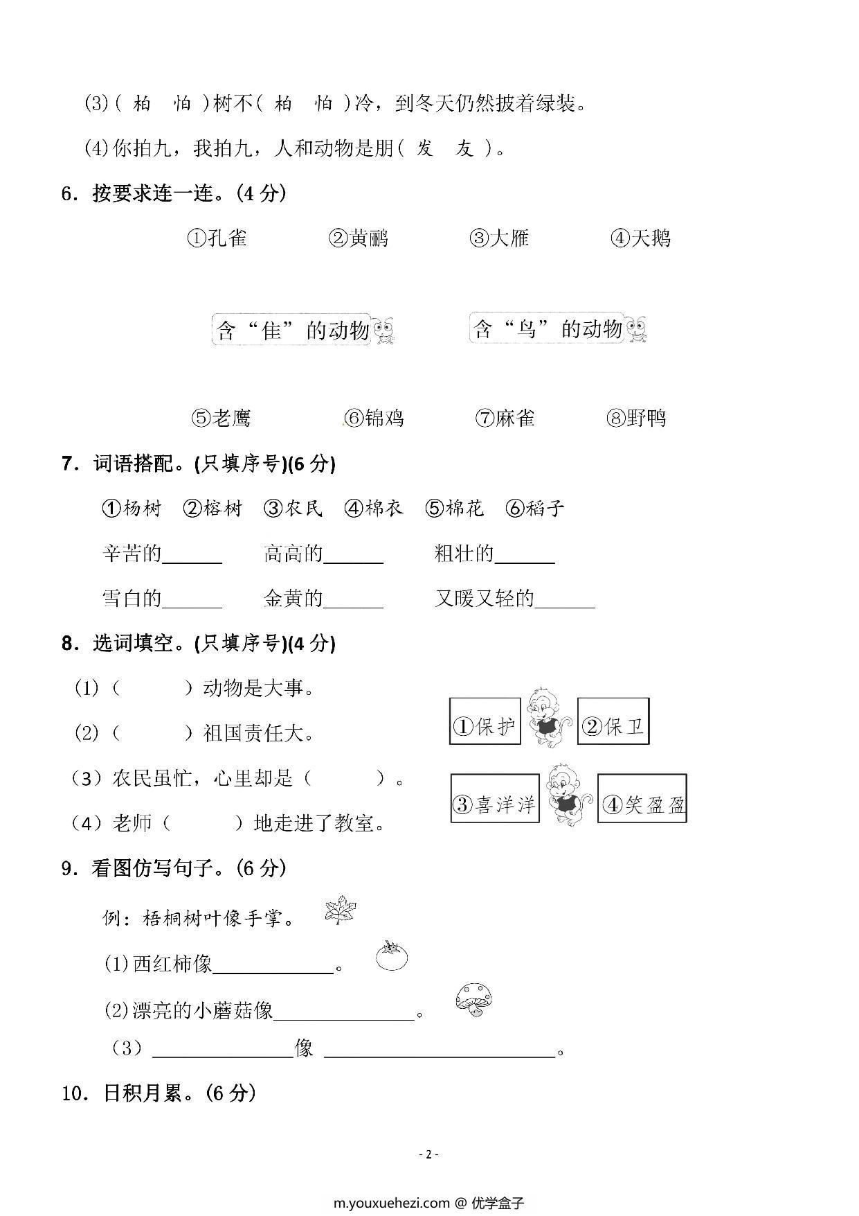 图片[2]-二年级上册语文第二单元 检测卷三，5页PDF电子版-优学盒子