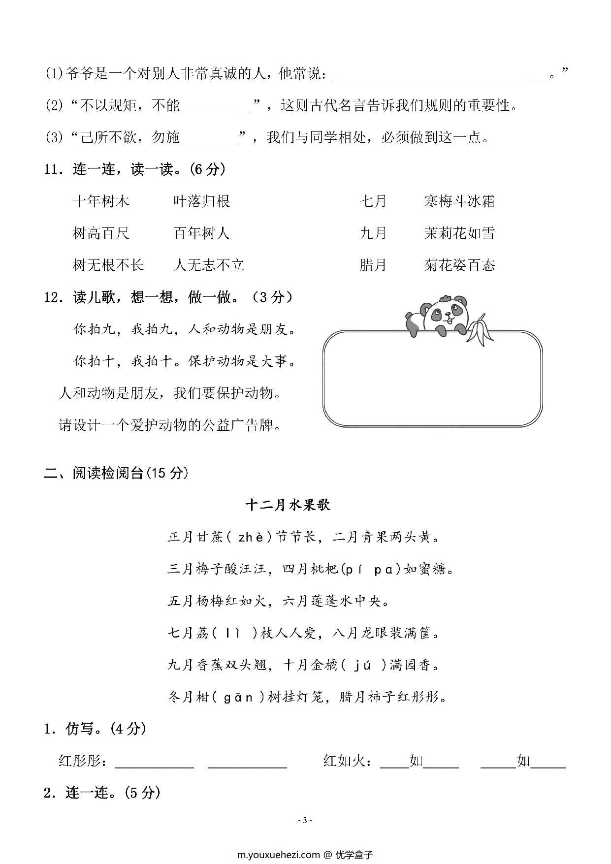 图片[3]-二年级上册语文第二单元 检测卷三，5页PDF电子版-优学盒子