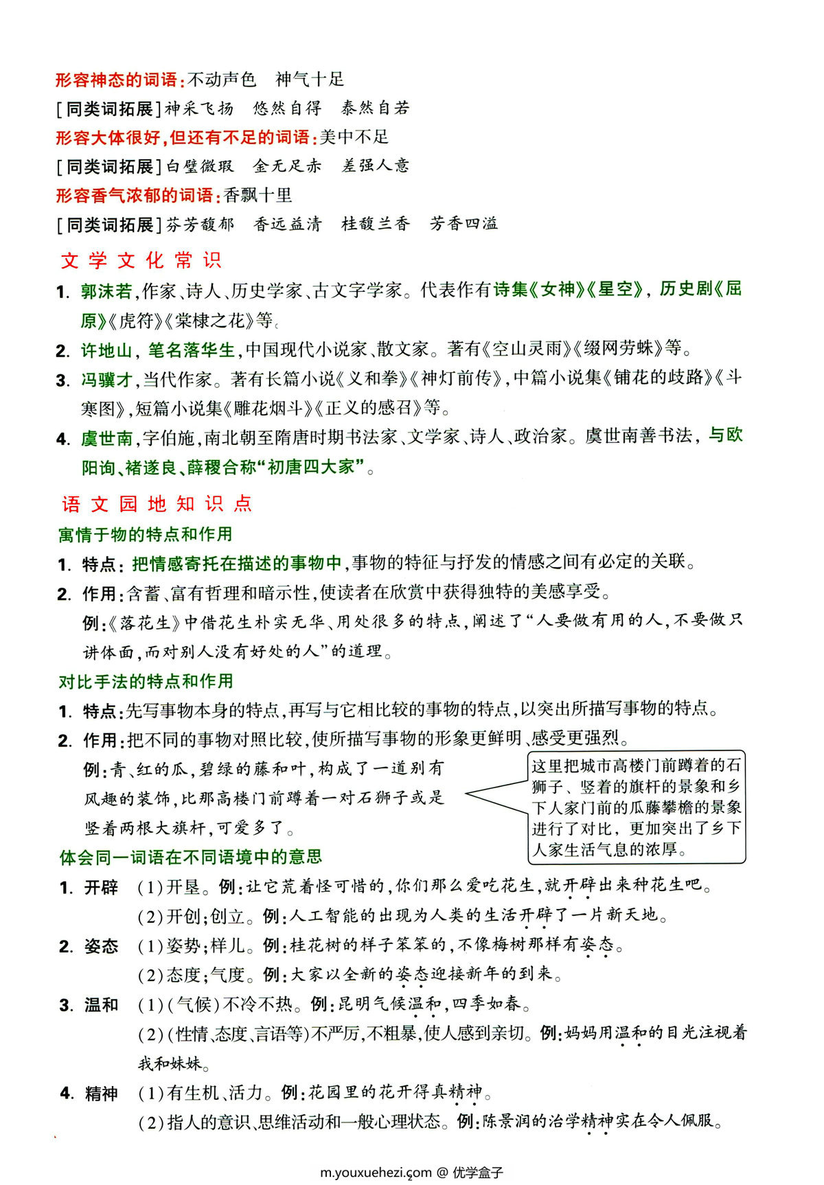 图片[2]-五年级上册语文1-4单元要点背记卡，附配套拔高习题，20页PDF可打印-优学盒子