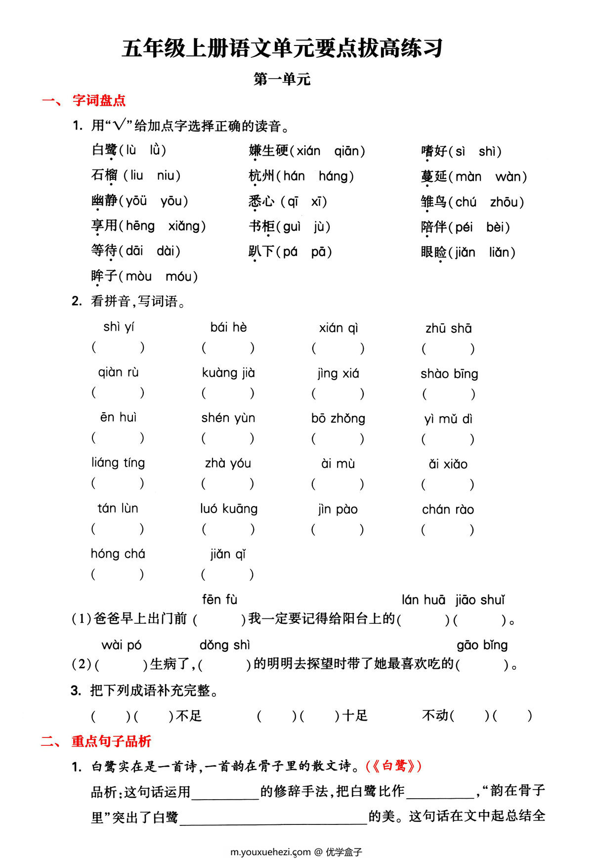 图片[3]-五年级上册语文1-4单元要点背记卡，附配套拔高习题，20页PDF可打印-优学盒子
