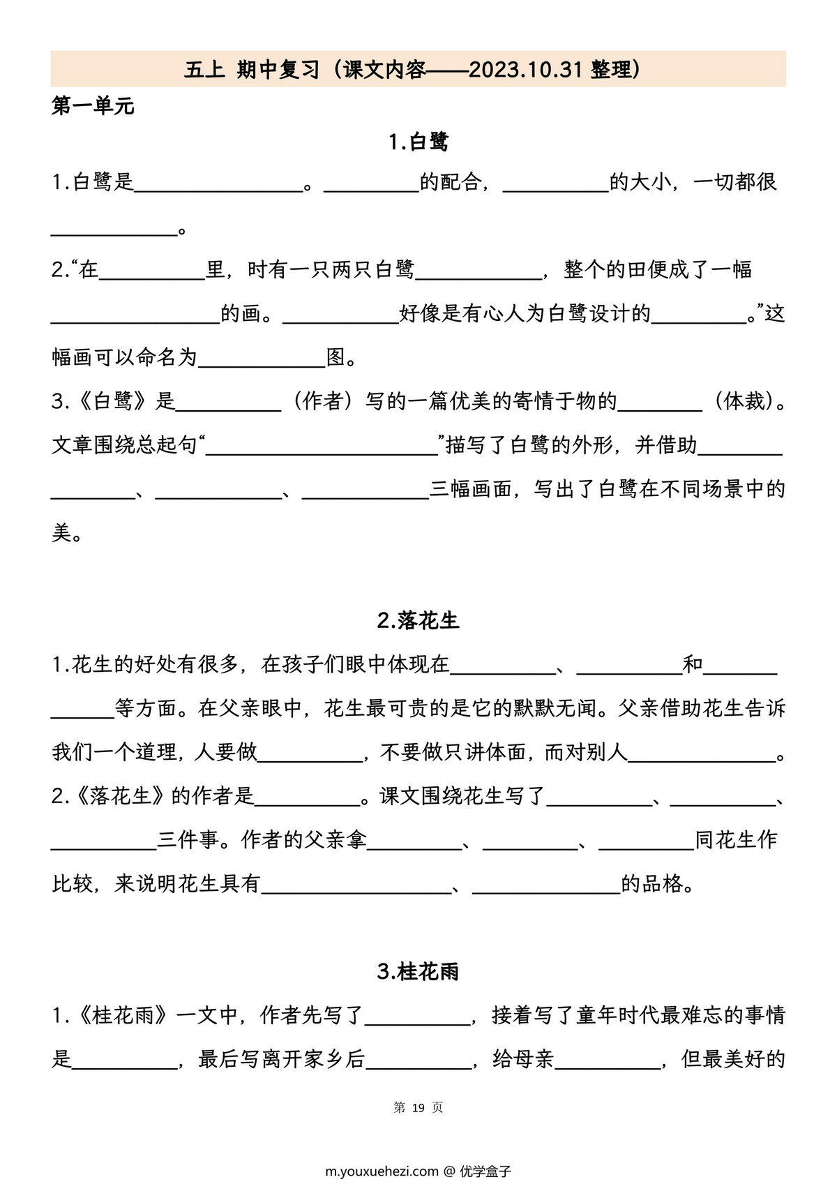 图片[4]-五年级上册语文期中专项归类复习：字词、句子品析、课文内容，29页PDF电子版-优学盒子