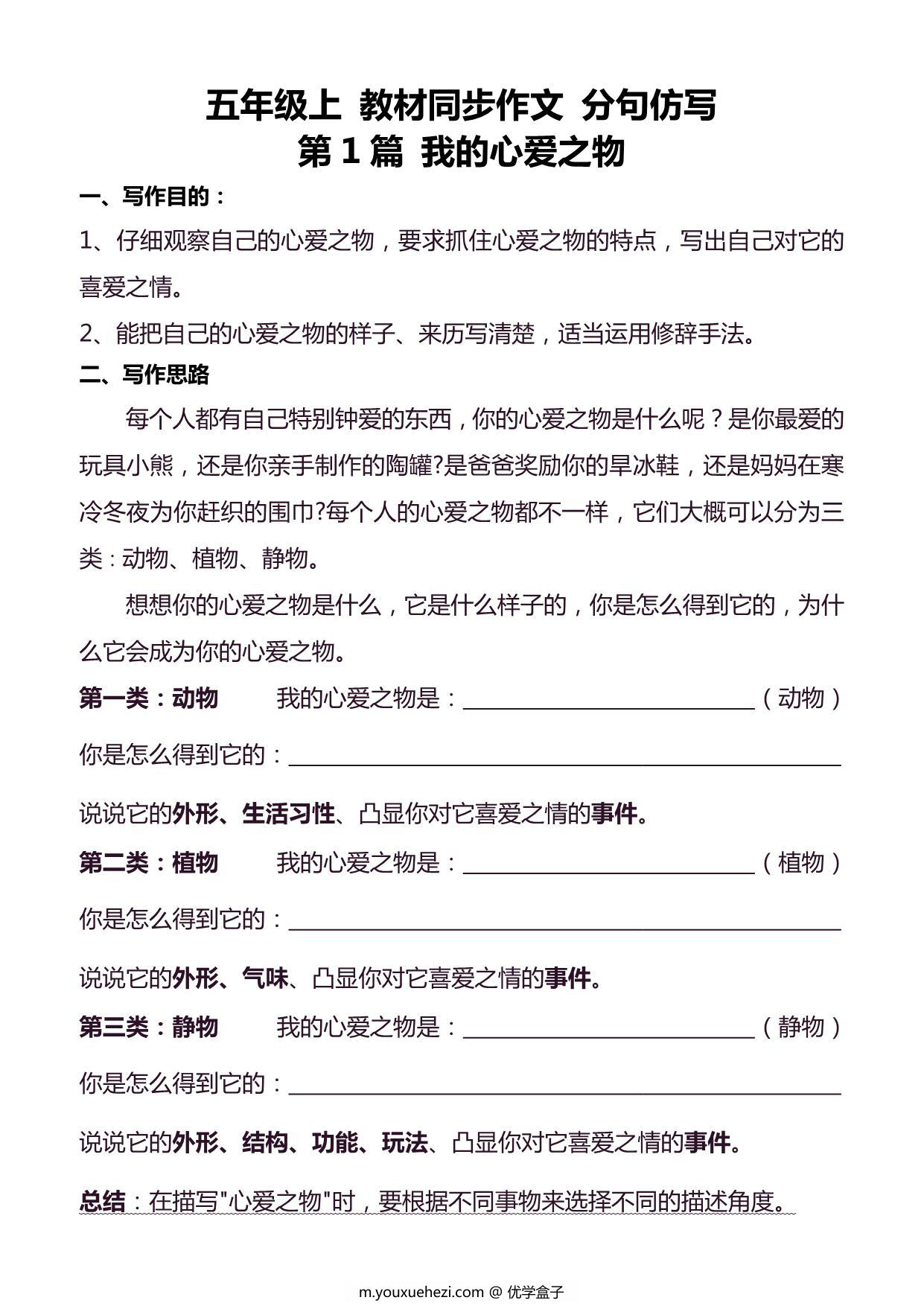 图片[1]-五年级语文上册同步作文分句仿写，41页PDF电子版-优学盒子