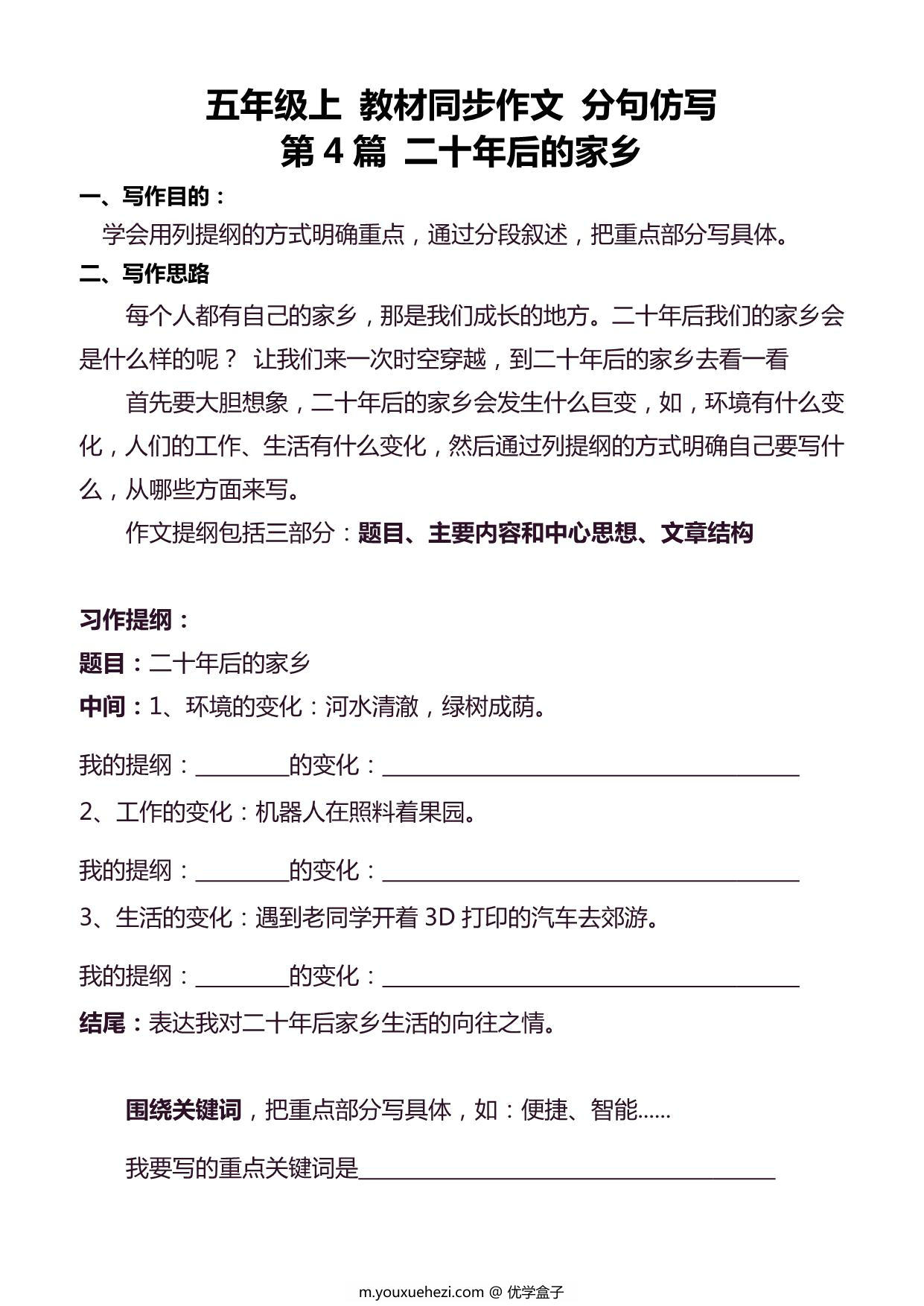图片[3]-五年级语文上册同步作文分句仿写，41页PDF电子版-优学盒子