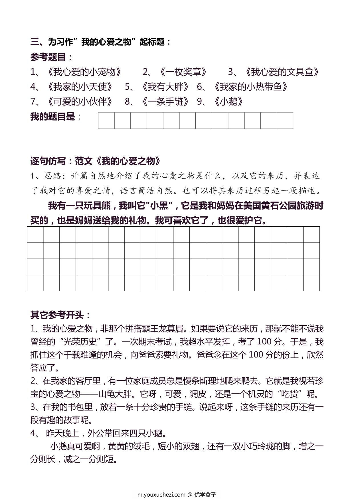 图片[2]-五年级语文上册同步作文分句仿写，41页PDF电子版-优学盒子