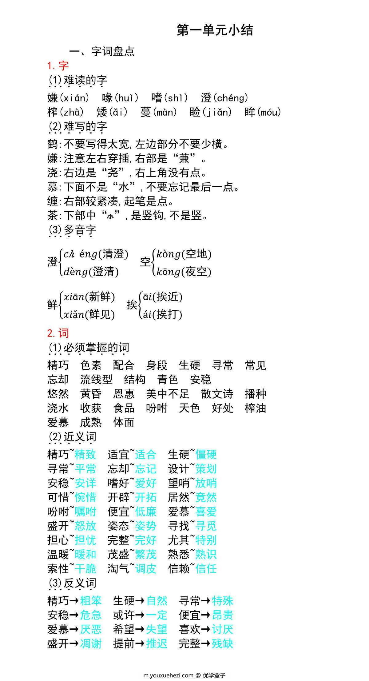 图片[1]-五年级语文上册期中复习知识点汇总，11页PDF电子版-优学盒子