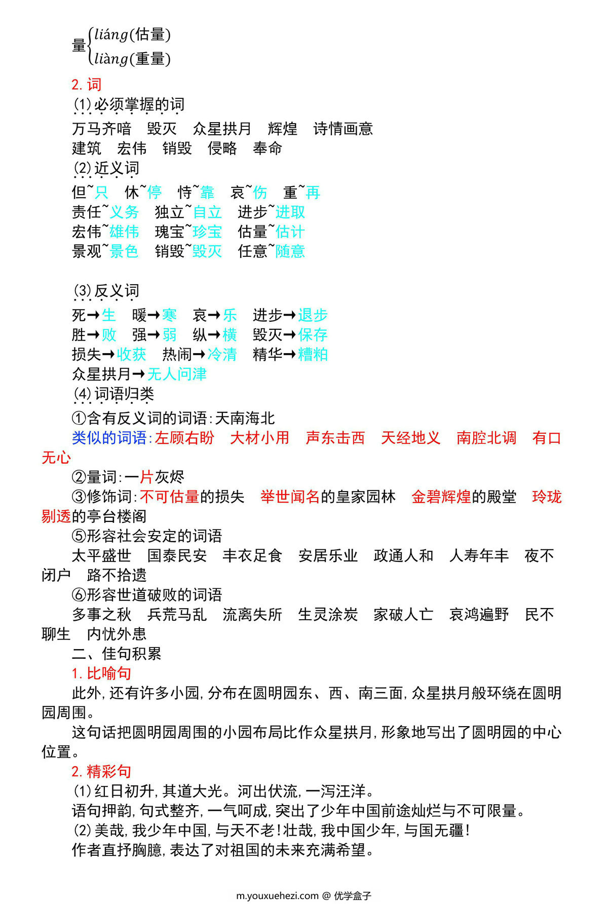 图片[3]-五年级语文上册期中复习知识点汇总，11页PDF电子版-优学盒子