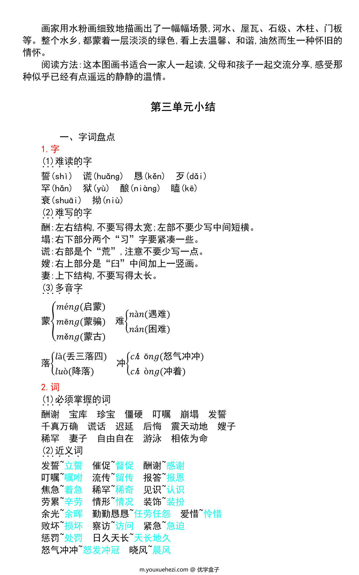 图片[2]-五年级语文上册期中复习知识点汇总，11页PDF电子版-优学盒子